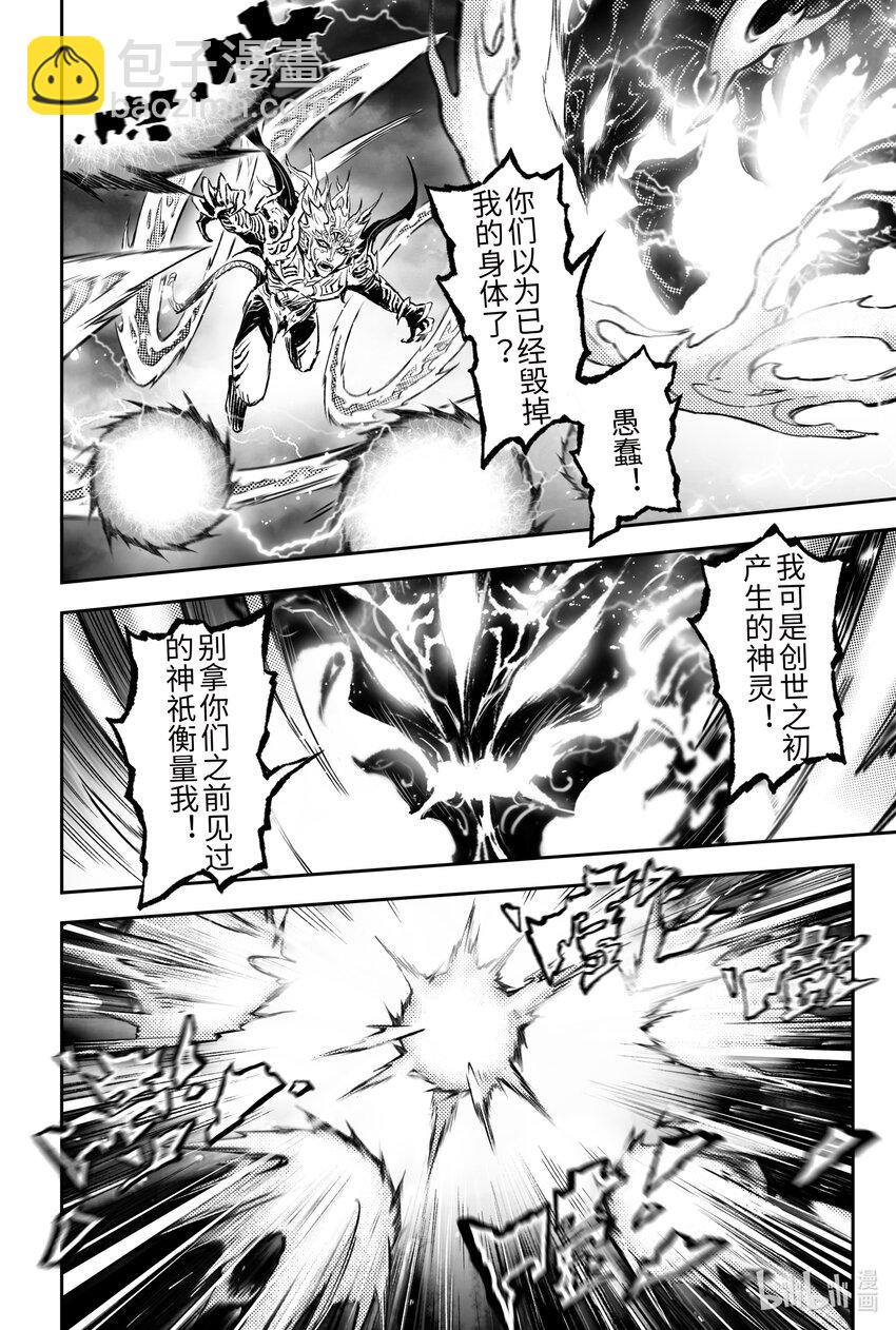 🍚玄皓战记堕天厝 120 值得活下去-上 第13页