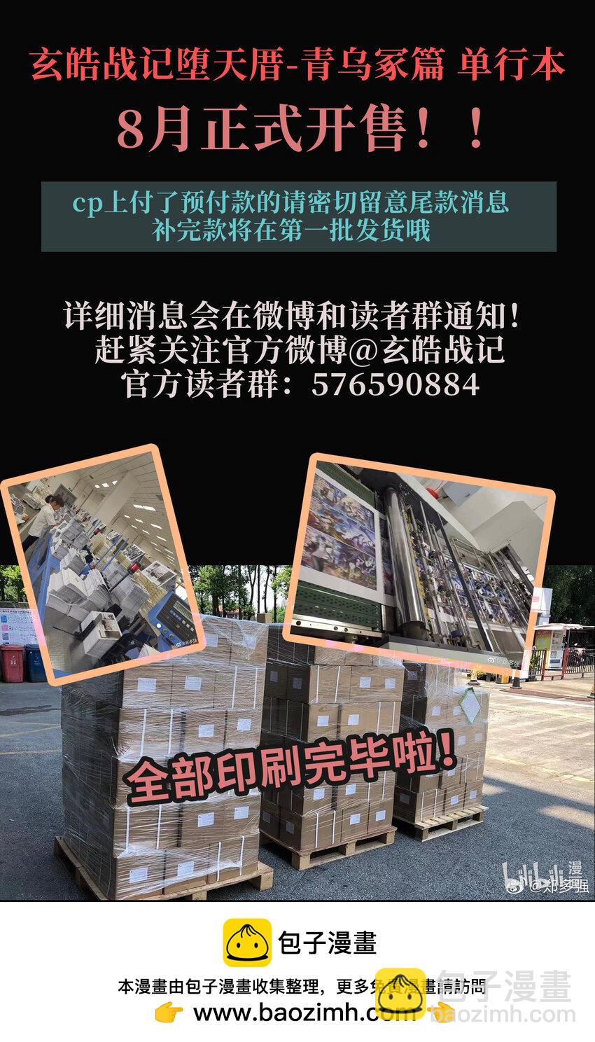 🍚玄皓战记堕天厝 120 值得活下去-上 第15页