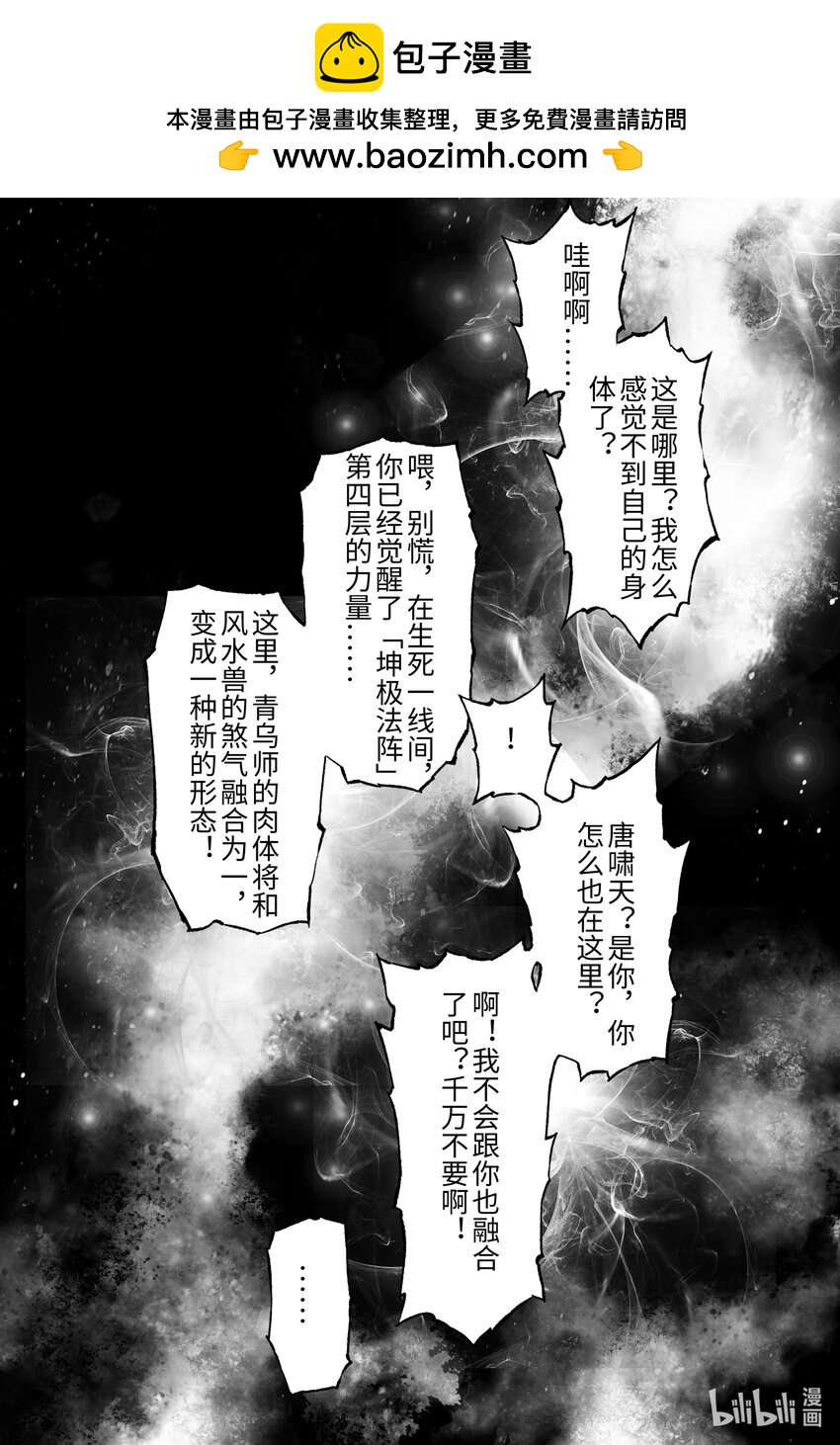 🍚玄皓战记堕天厝 120 值得活下去-上 第2页