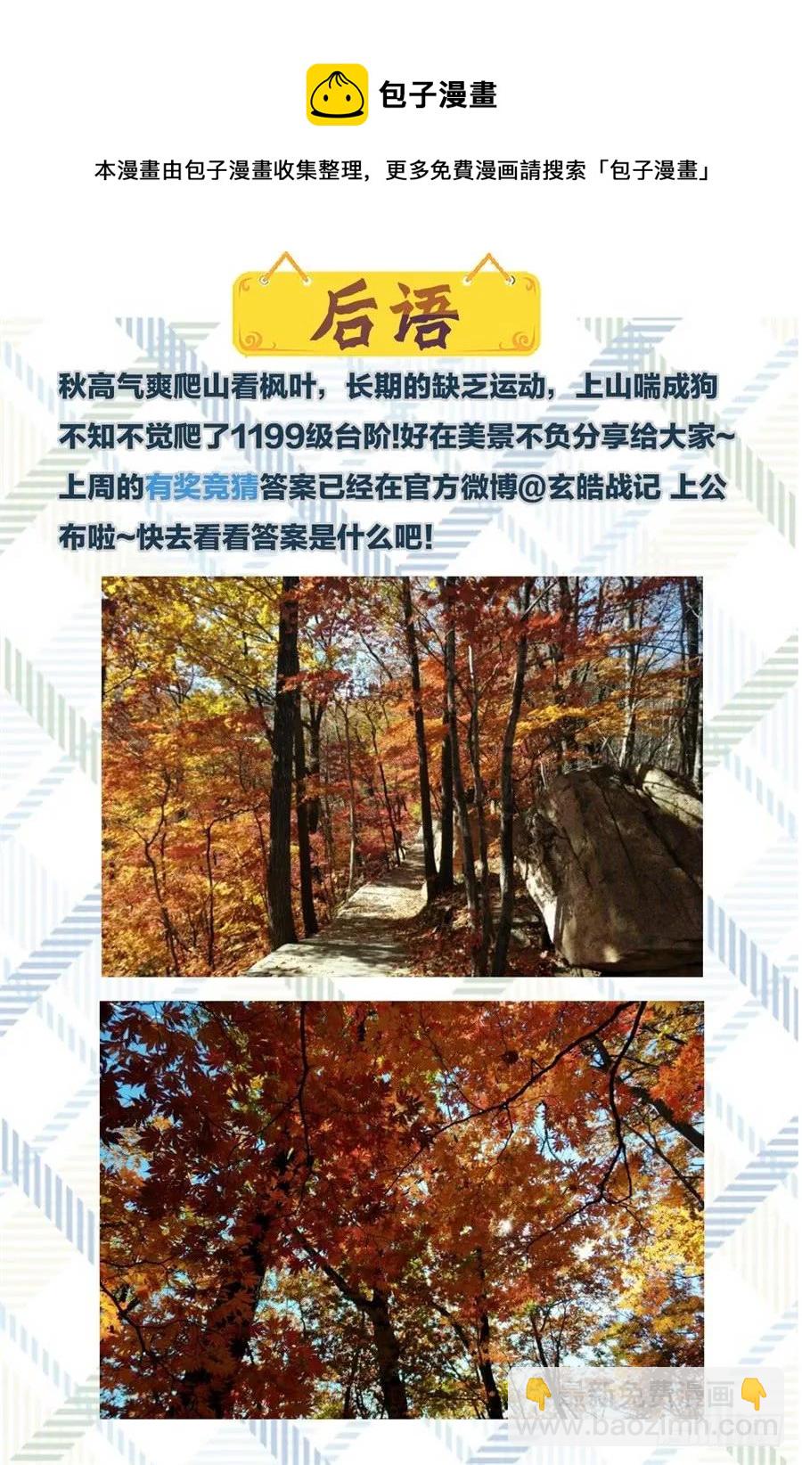 🍚玄皓战记堕天厝 17.神降前夕 第12页