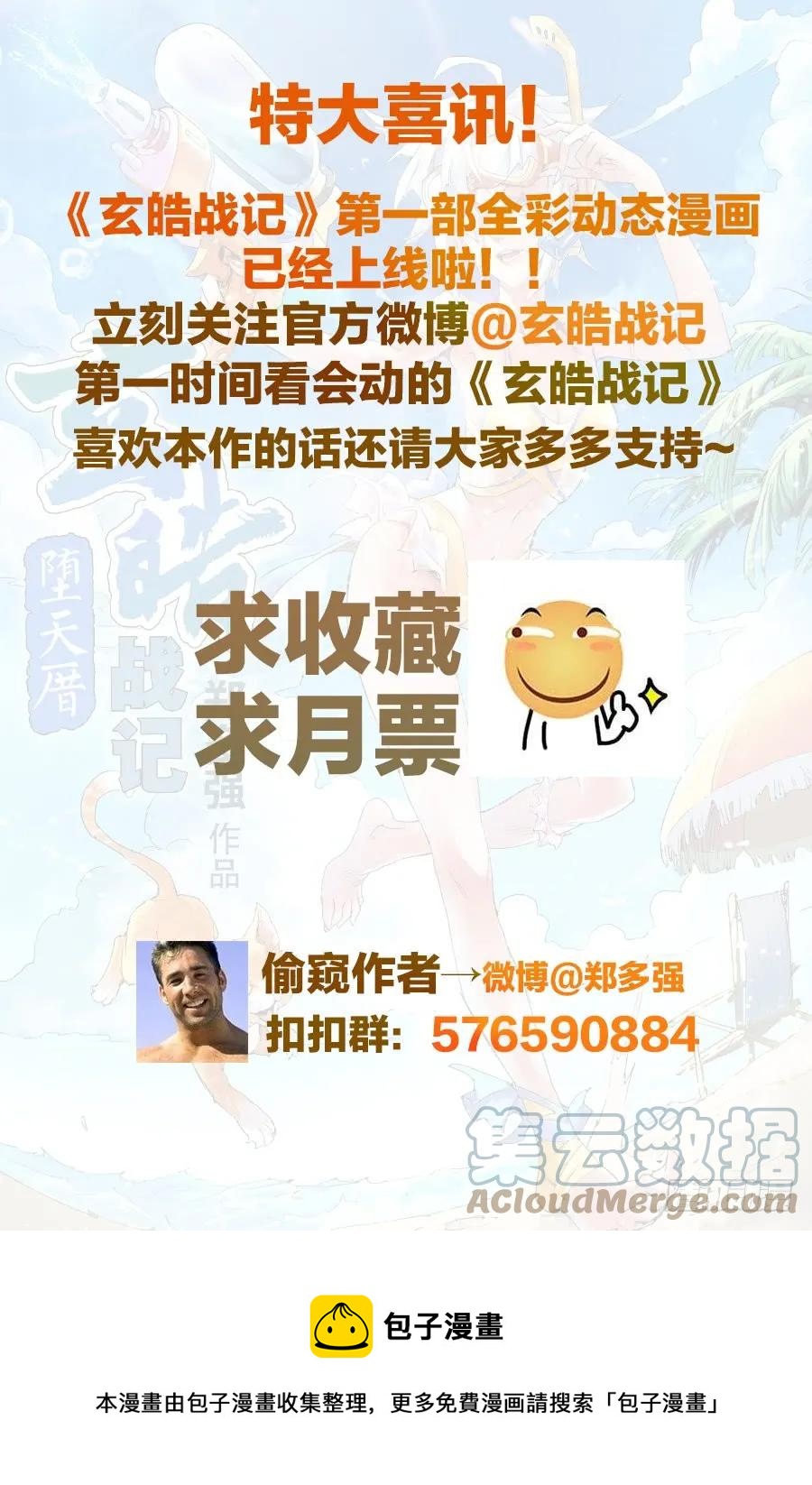 🍚玄皓战记堕天厝 17.神降前夕 第15页