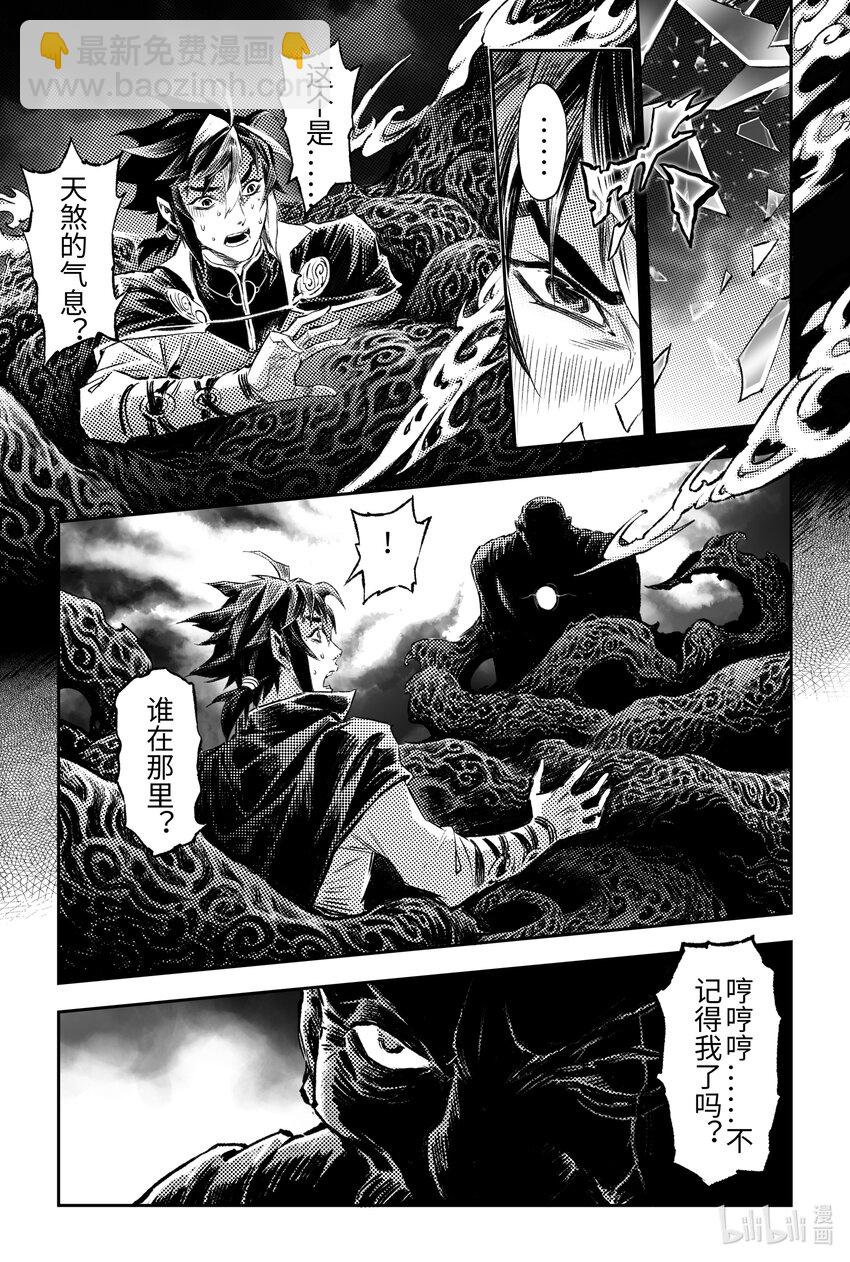 🍚玄皓战记堕天厝 122 九尾狐的能力-上 第12页