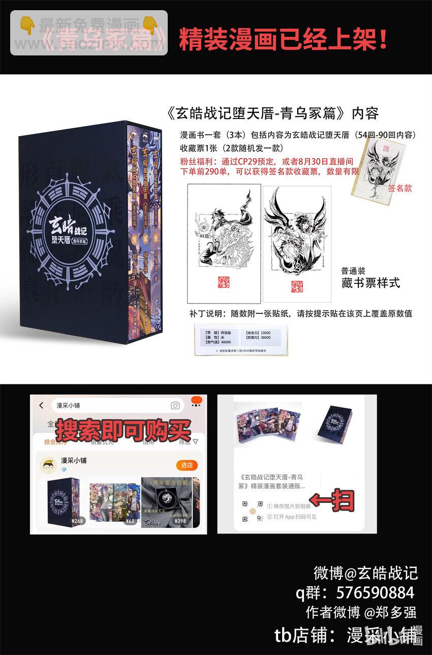 🍚玄皓战记堕天厝 122 九尾狐的能力-上 第14页