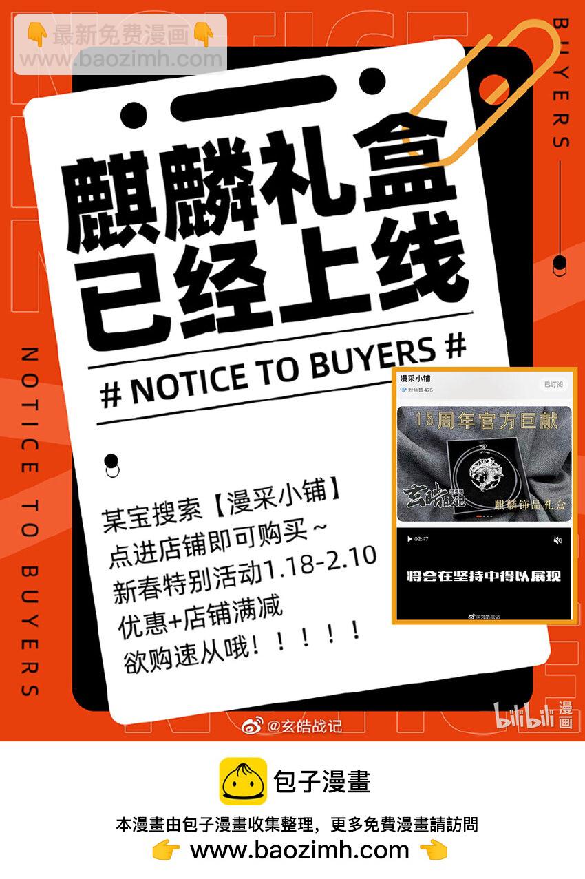 🍚玄皓战记堕天厝 122 九尾狐的能力-上 第15页