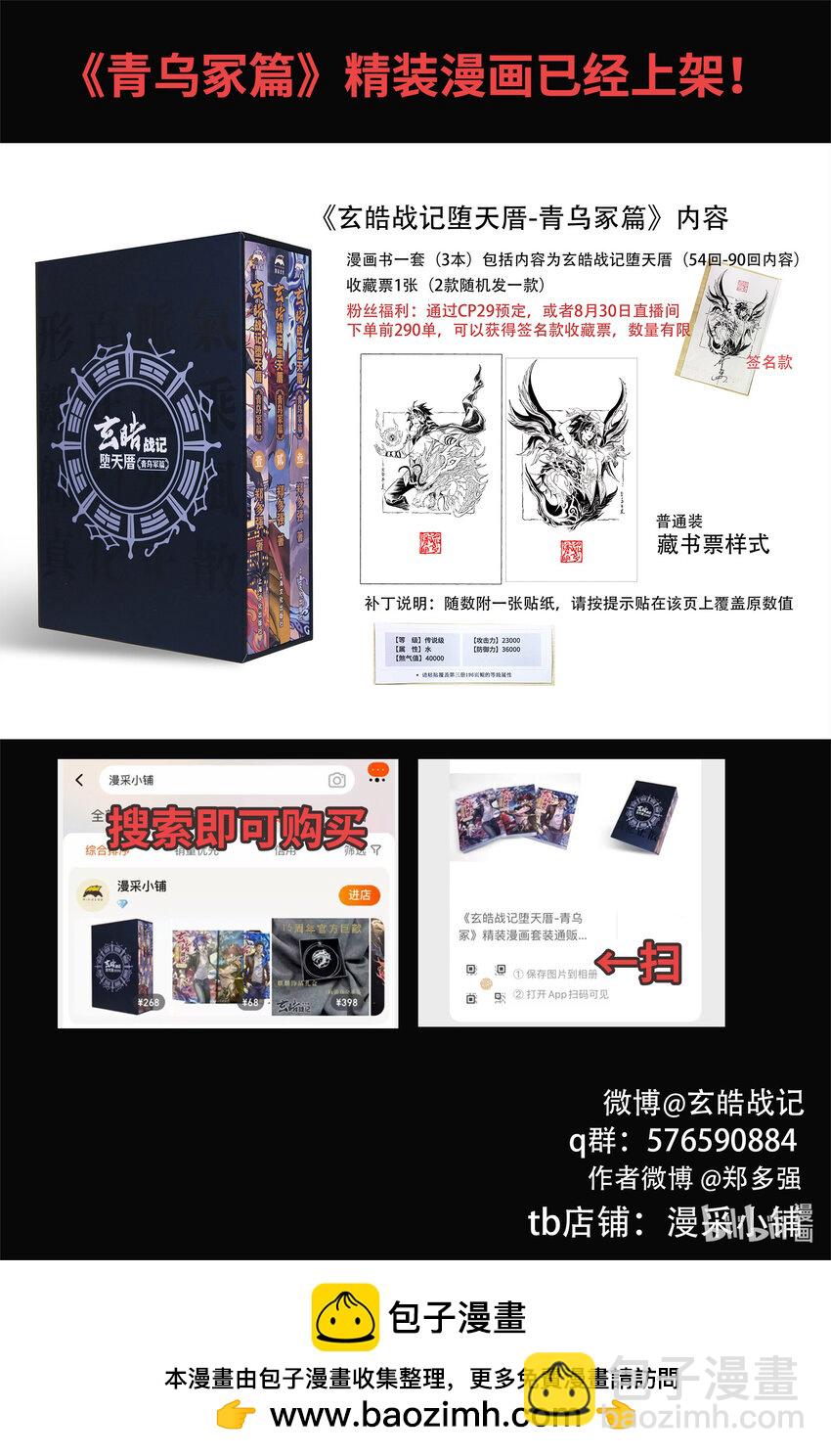 🍚玄皓战记堕天厝 123 源由-上 第17页