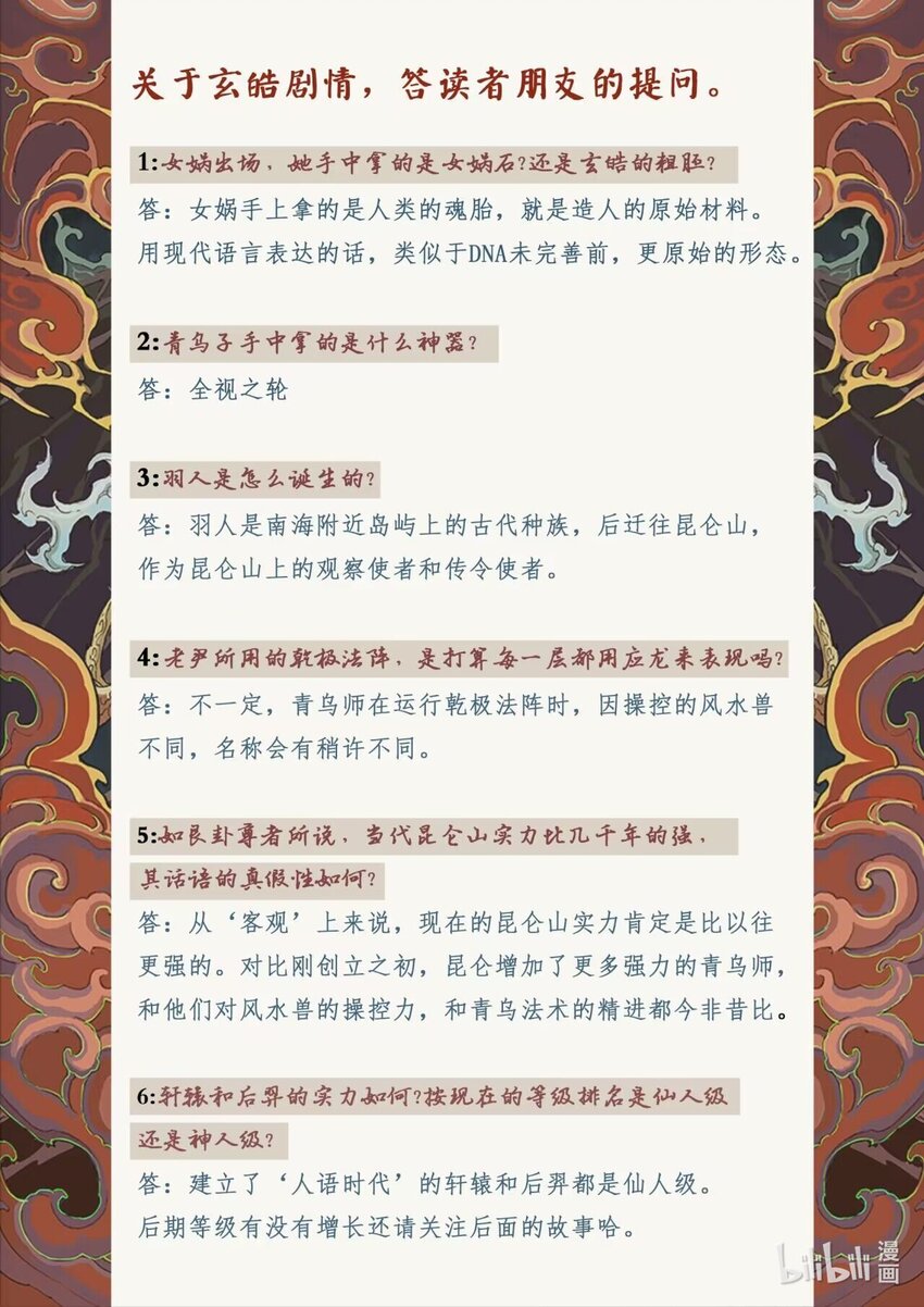 🍚玄皓战记堕天厝 124 不是孤身奋战-上 第15页