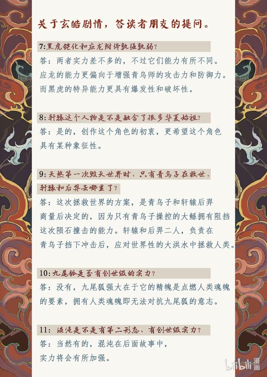 🍚玄皓战记堕天厝 124 不是孤身奋战-上 第16页