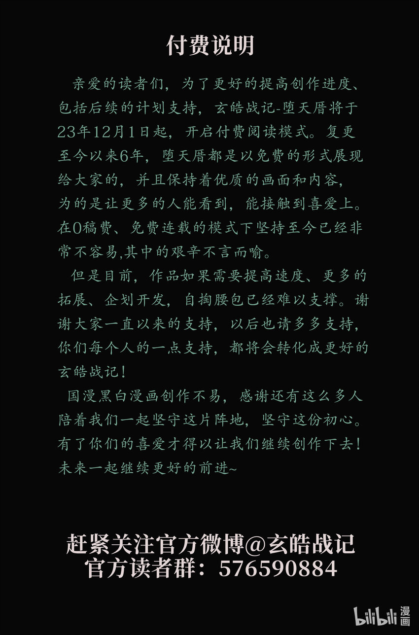 🍚玄皓战记堕天厝 124 不是孤身奋战-上 第17页