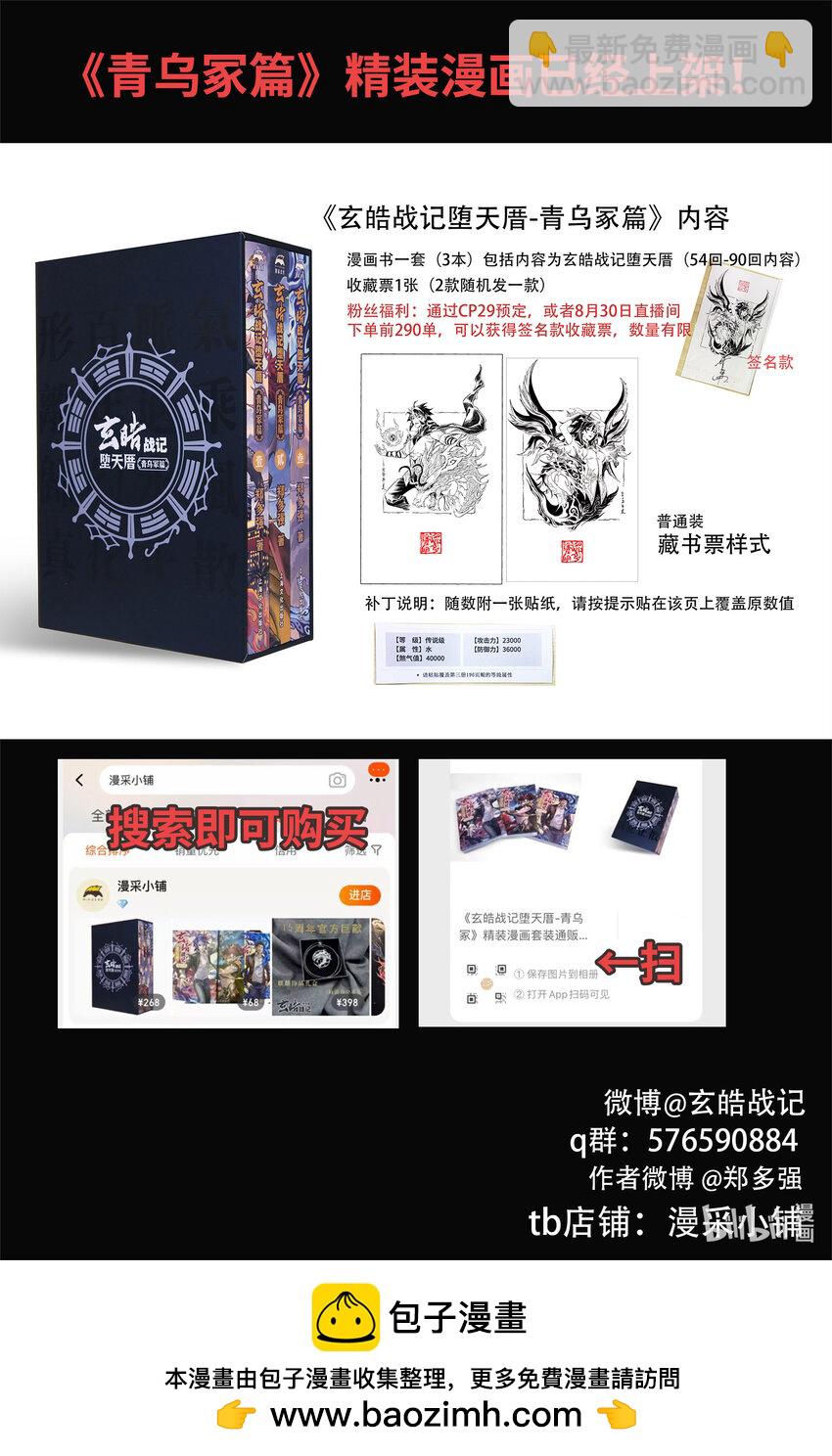 🍚玄皓战记堕天厝 124 不是孤身奋战-上 第18页