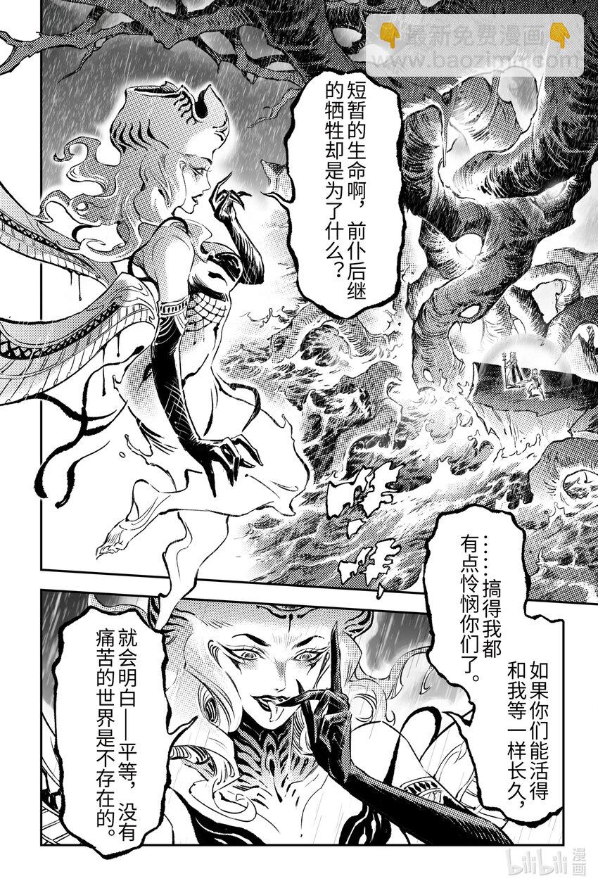 🍚玄皓战记堕天厝 124 不是孤身奋战-上 第4页