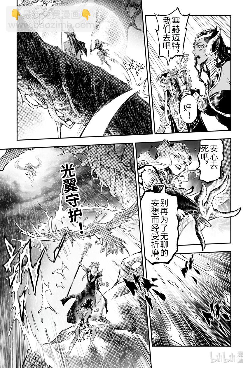 🍚玄皓战记堕天厝 124 不是孤身奋战-上 第5页