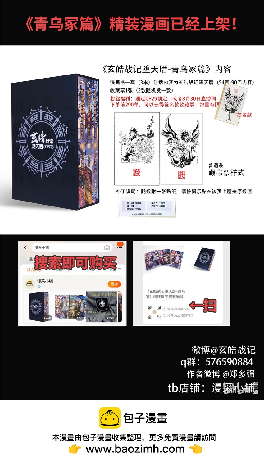 🍚玄皓战记堕天厝 125 乾坤相济-上 第15页