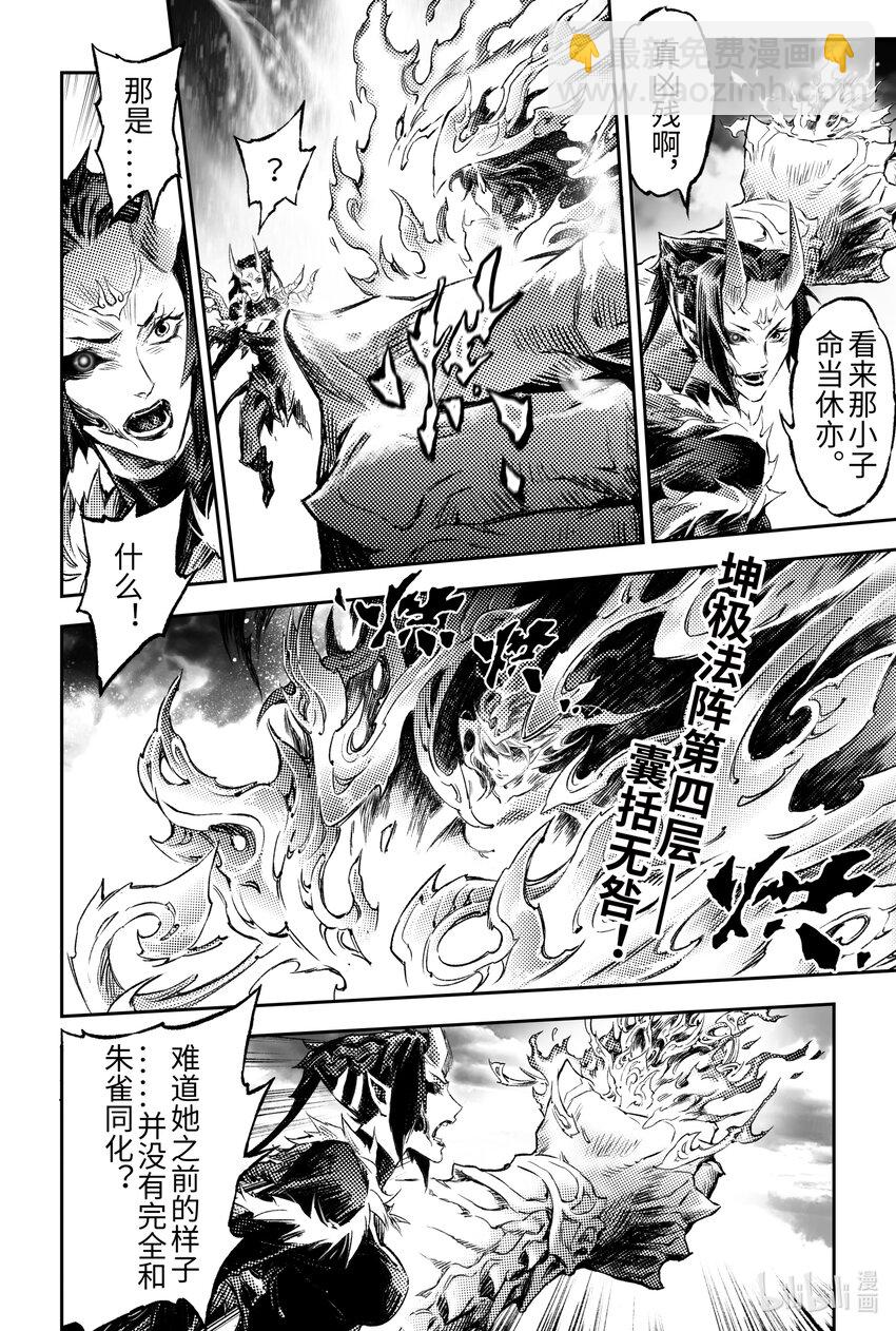 🍚玄皓战记堕天厝 126 道一以贯之-上 第12页