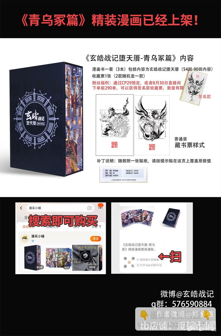 🍚玄皓战记堕天厝 126 道一以贯之-上 第14页