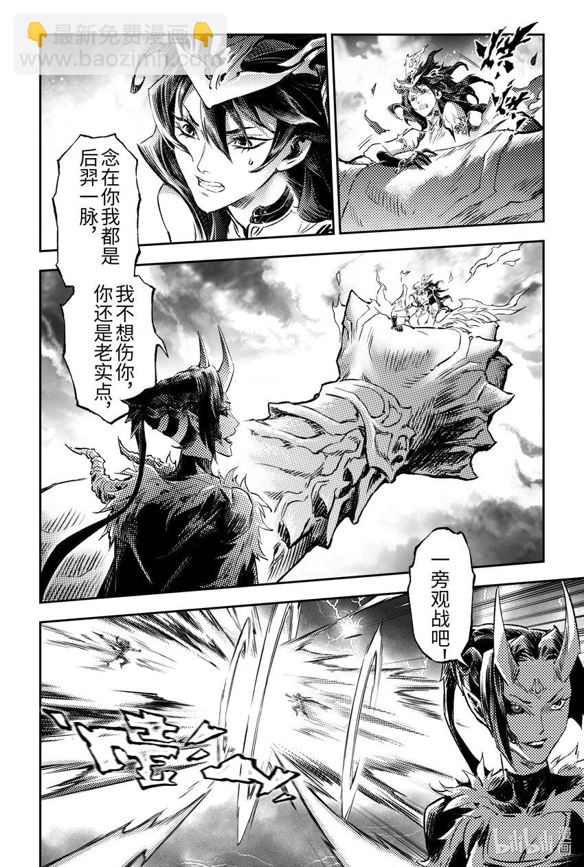 🍚玄皓战记堕天厝 126 道一以贯之-上 第4页