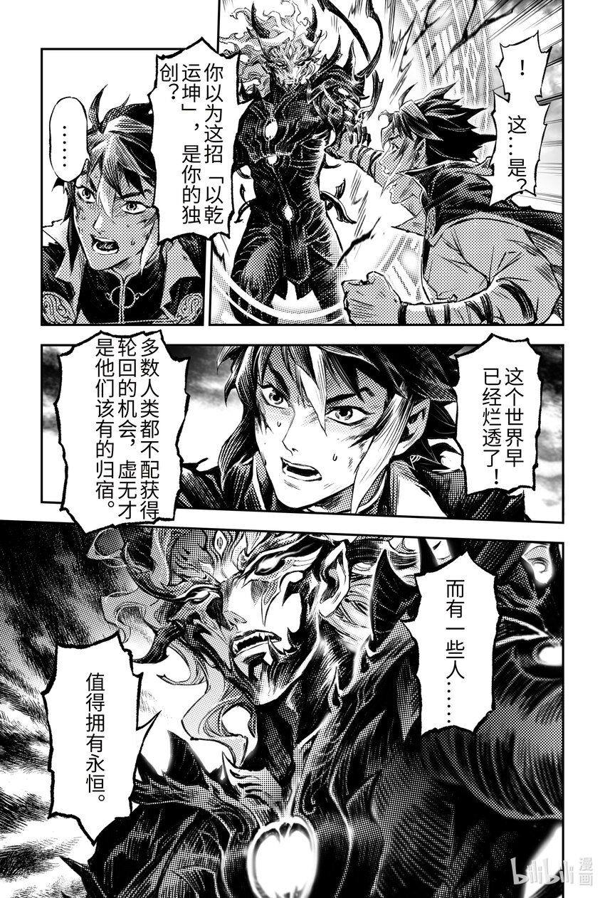 🍚玄皓战记堕天厝 126 道一以贯之-上 第7页