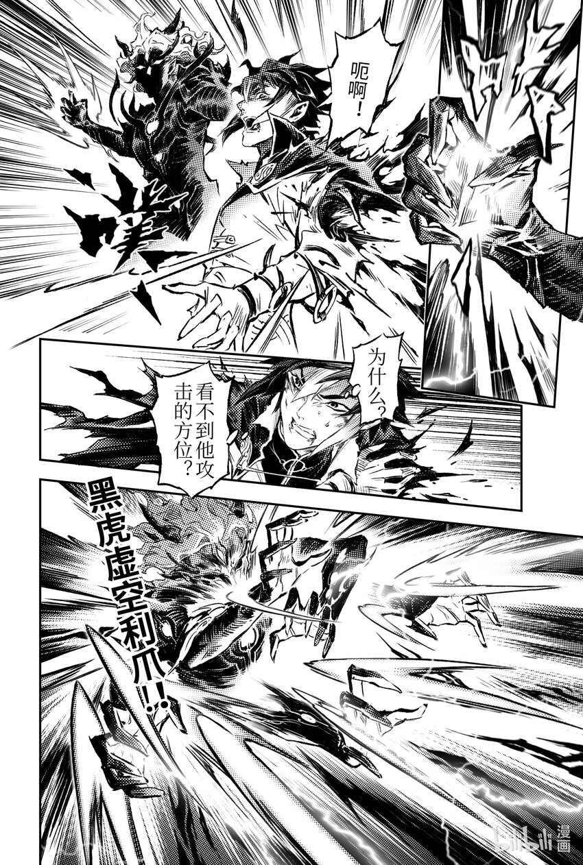 🍚玄皓战记堕天厝 126 道一以贯之-上 第8页