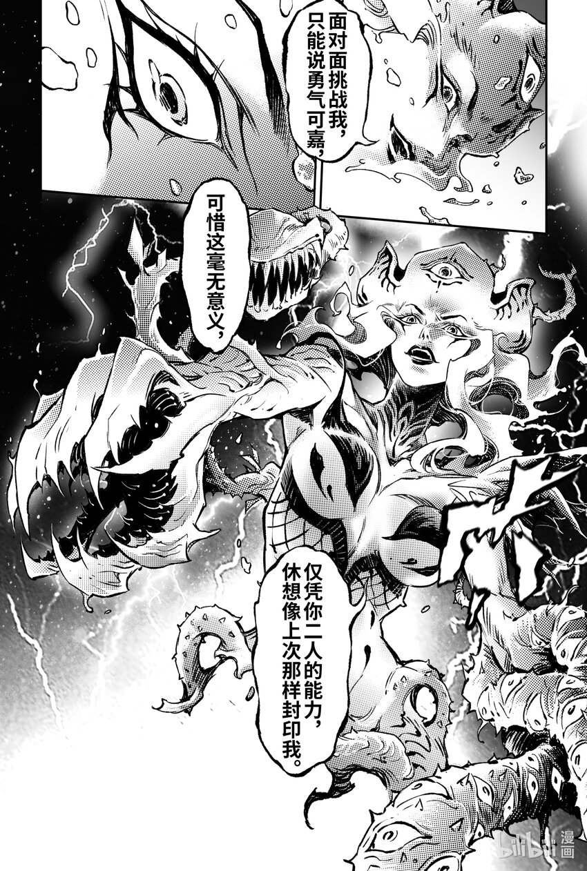 🍚玄皓战记堕天厝 127 不期而遇的“助力”-上 第6页