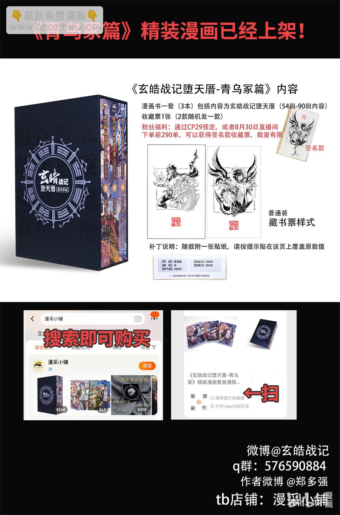 🍚玄皓战记堕天厝 128 还留着一手-上 第15页
