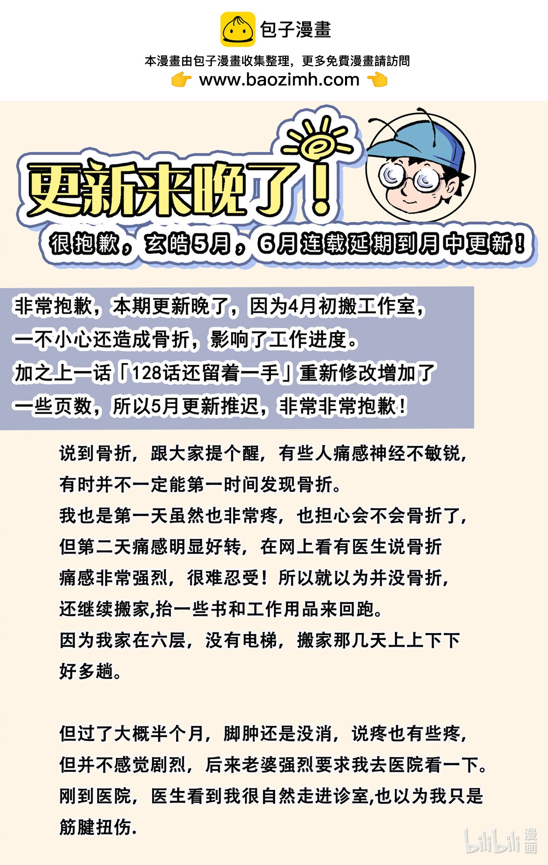🍚玄皓战记堕天厝 129 事态的发展-上 第2页