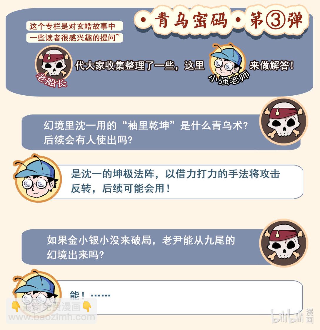 🍚玄皓战记堕天厝 129 事态的发展-上 第20页
