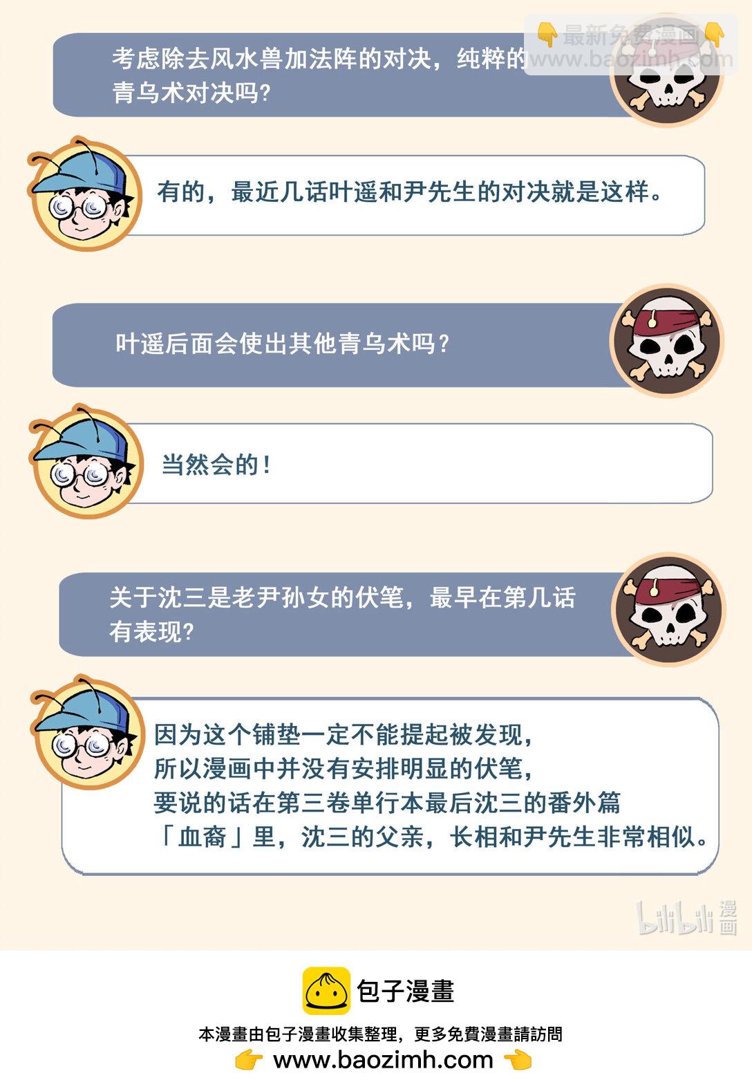 🍚玄皓战记堕天厝 129 事态的发展-上 第21页
