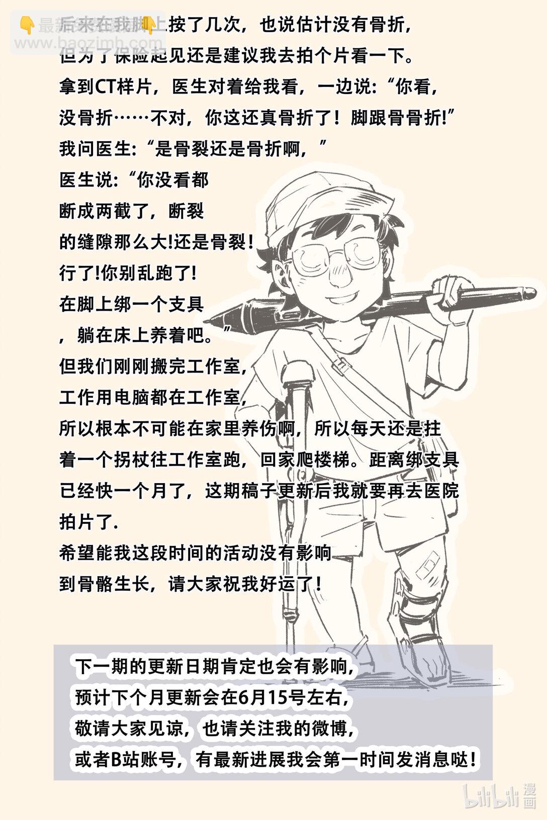 🍚玄皓战记堕天厝 129 事态的发展-上 第3页
