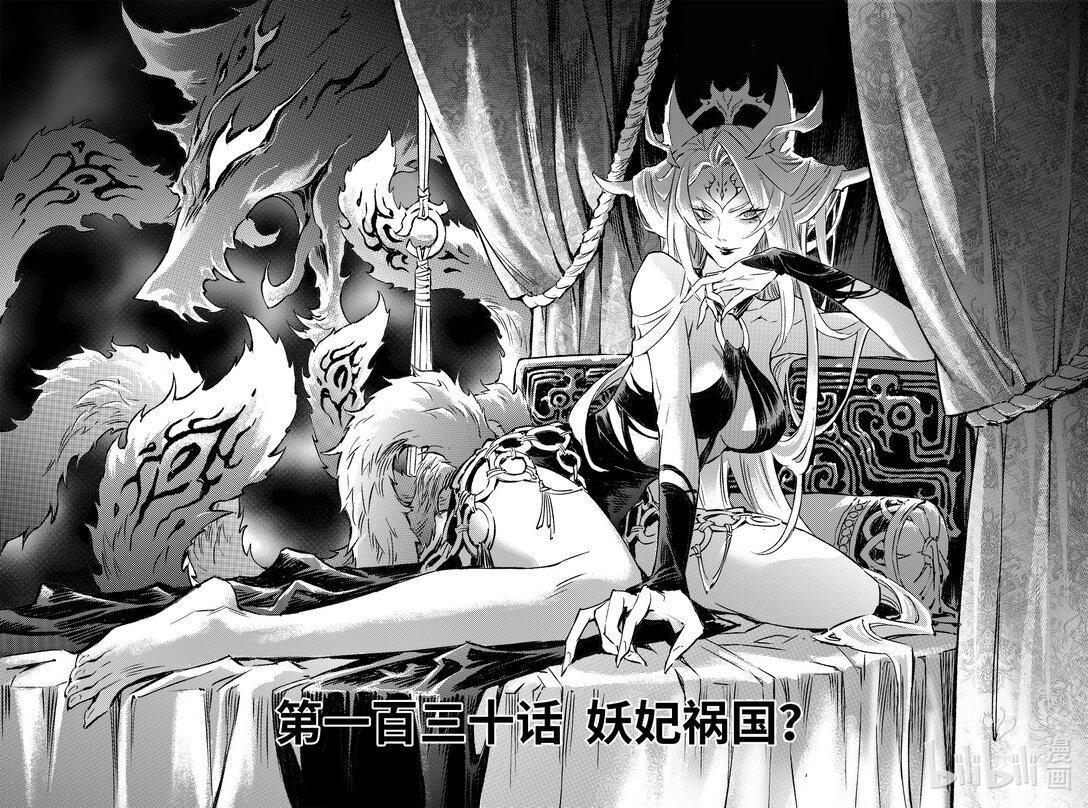 🍚玄皓战记堕天厝 130 妖妃祸国?-上 第1页