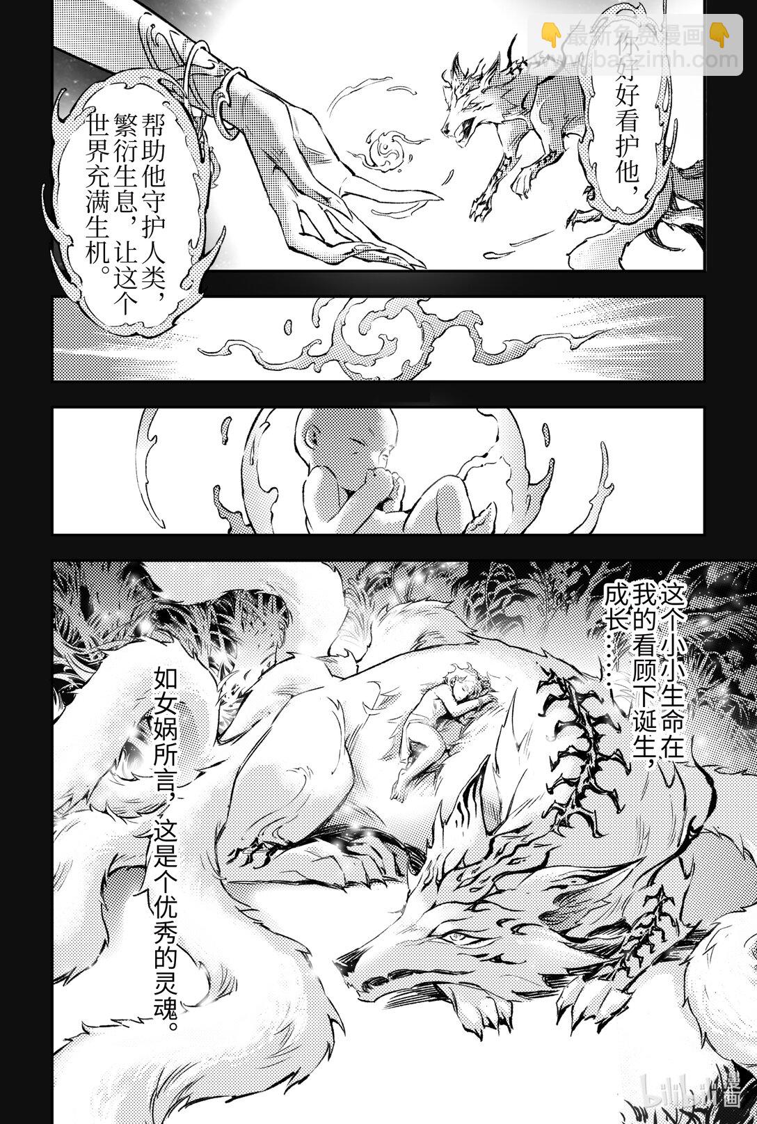 🍚玄皓战记堕天厝 130 妖妃祸国?-上 第10页