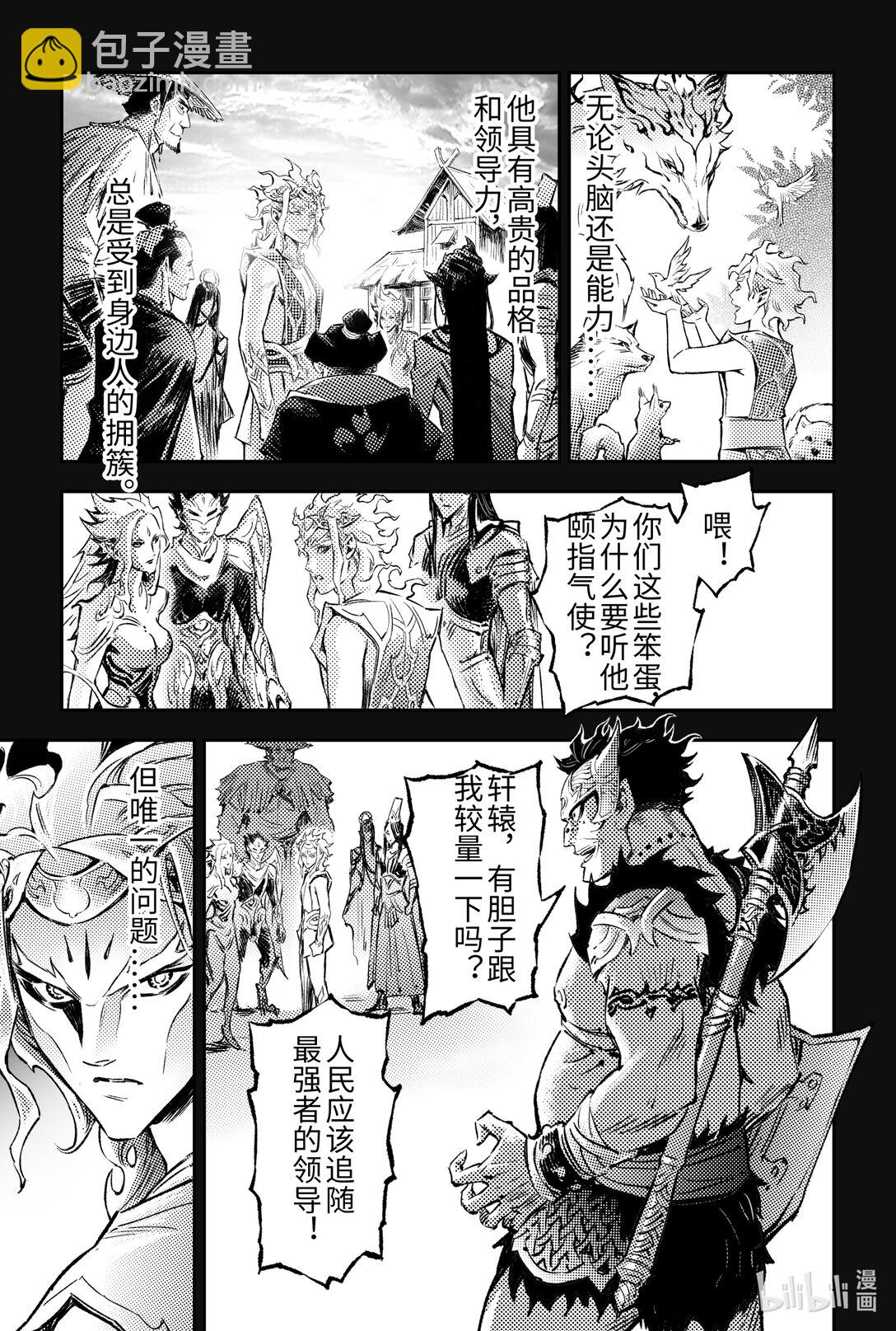 🍚玄皓战记堕天厝 130 妖妃祸国?-上 第11页