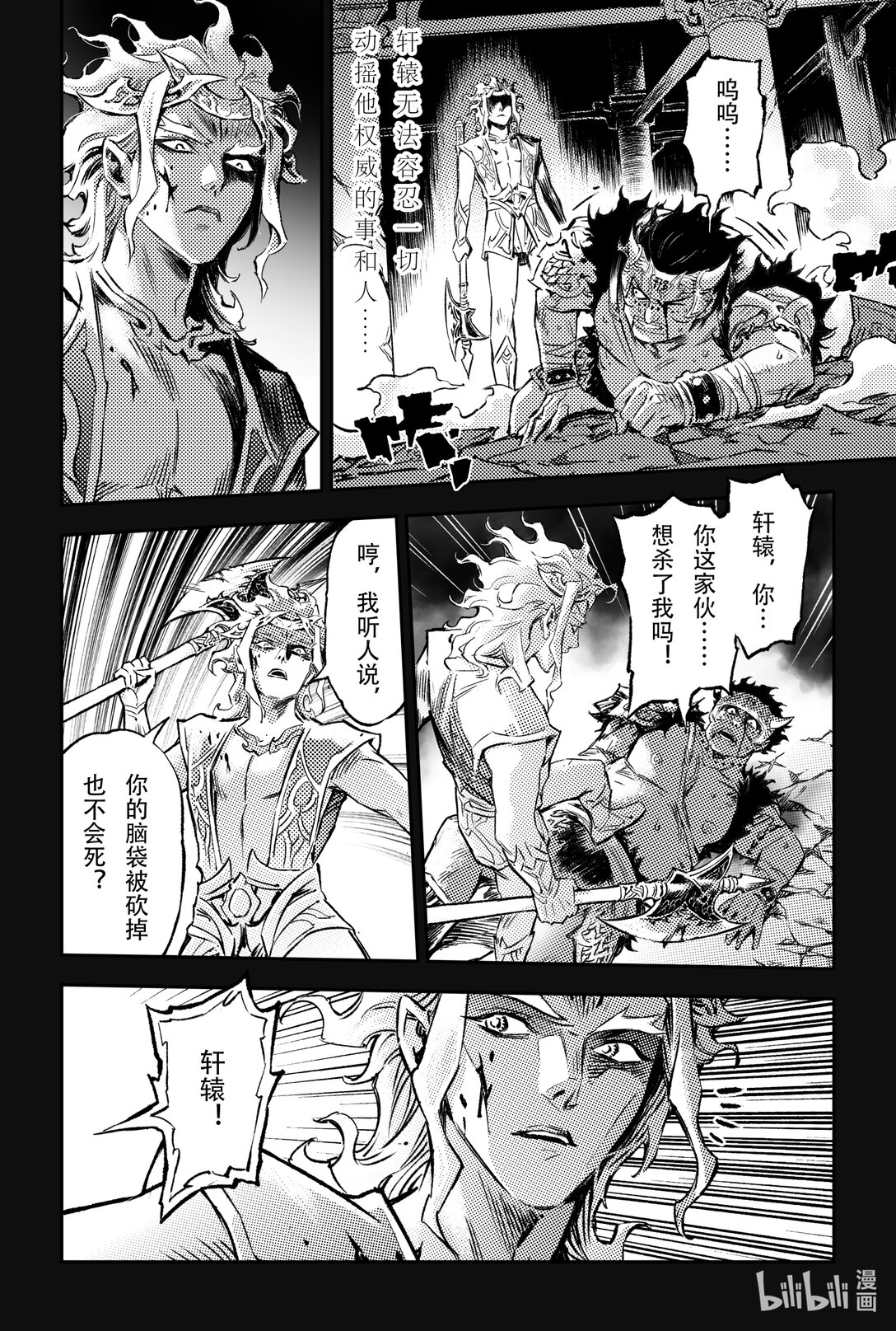 🍚玄皓战记堕天厝 130 妖妃祸国?-上 第12页