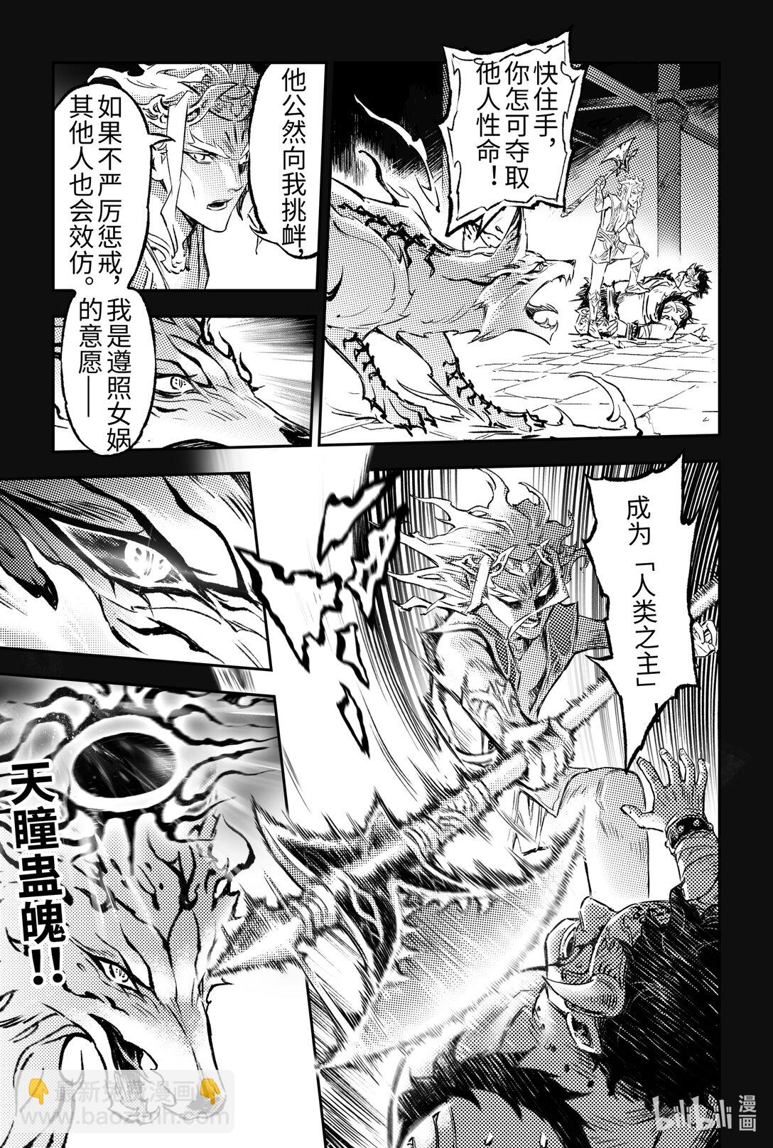 🍚玄皓战记堕天厝 130 妖妃祸国?-上 第13页