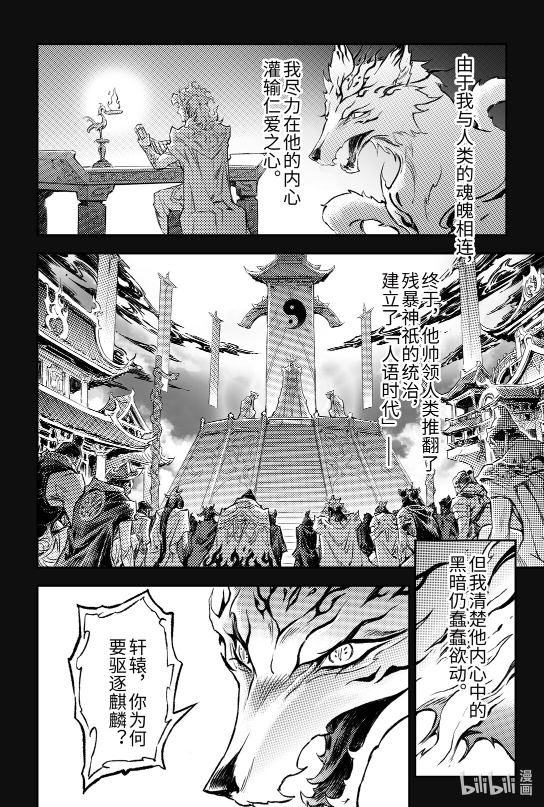 🍚玄皓战记堕天厝 130 妖妃祸国?-上 第14页
