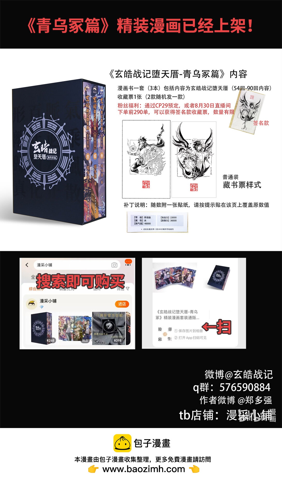 🍚玄皓战记堕天厝 130 妖妃祸国?-上 第15页