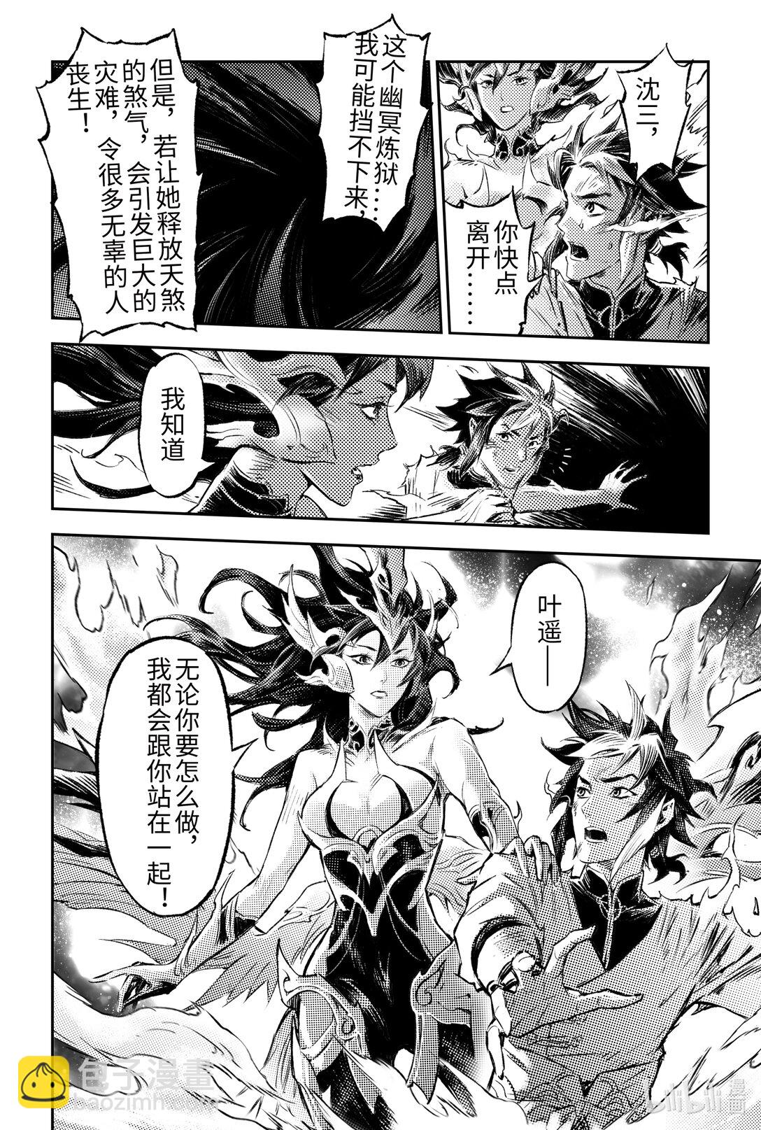 🍚玄皓战记堕天厝 130 妖妃祸国?-上 第6页