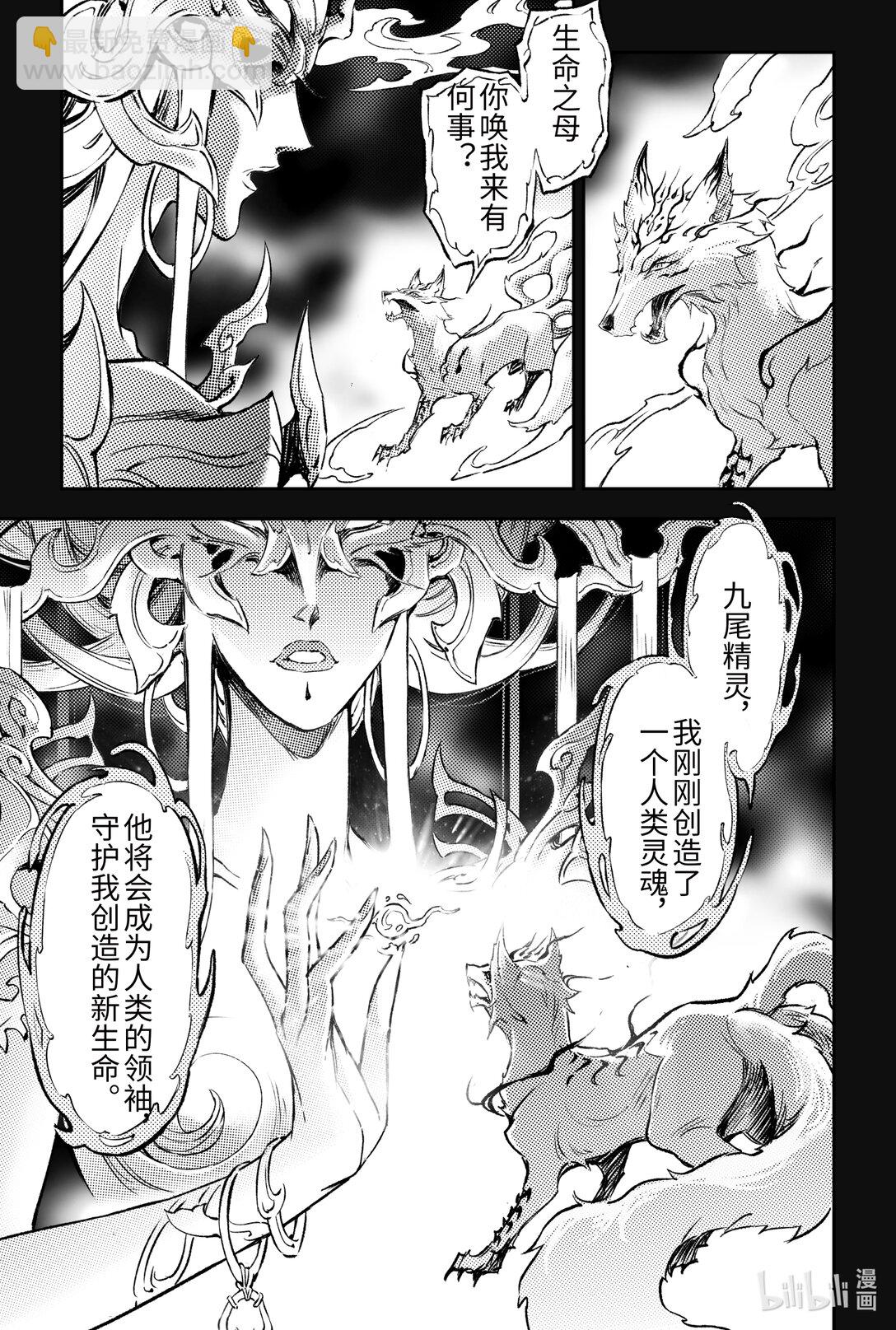 🍚玄皓战记堕天厝 130 妖妃祸国?-上 第9页