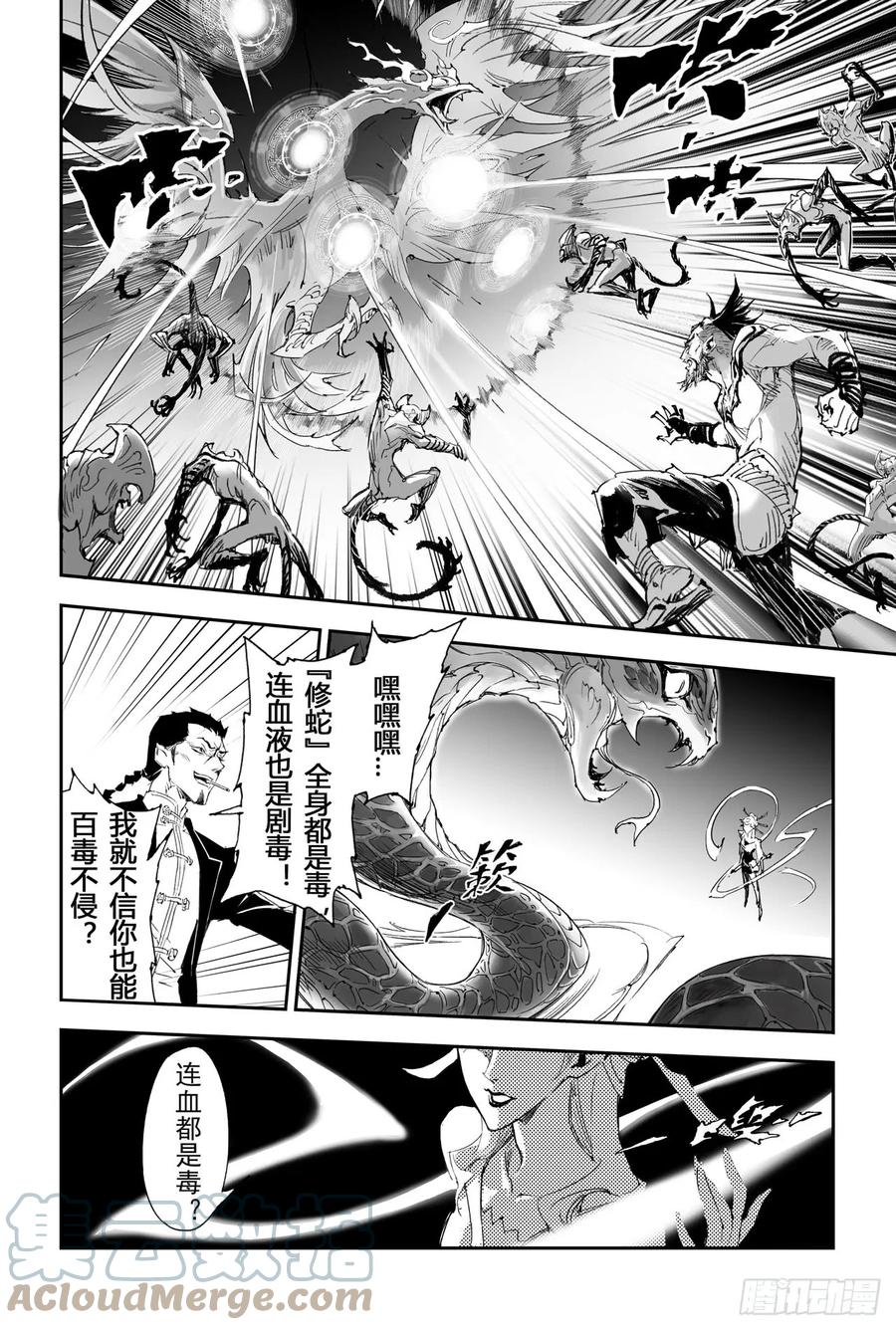 🍚玄皓战记堕天厝 19.四老战六害 第11页