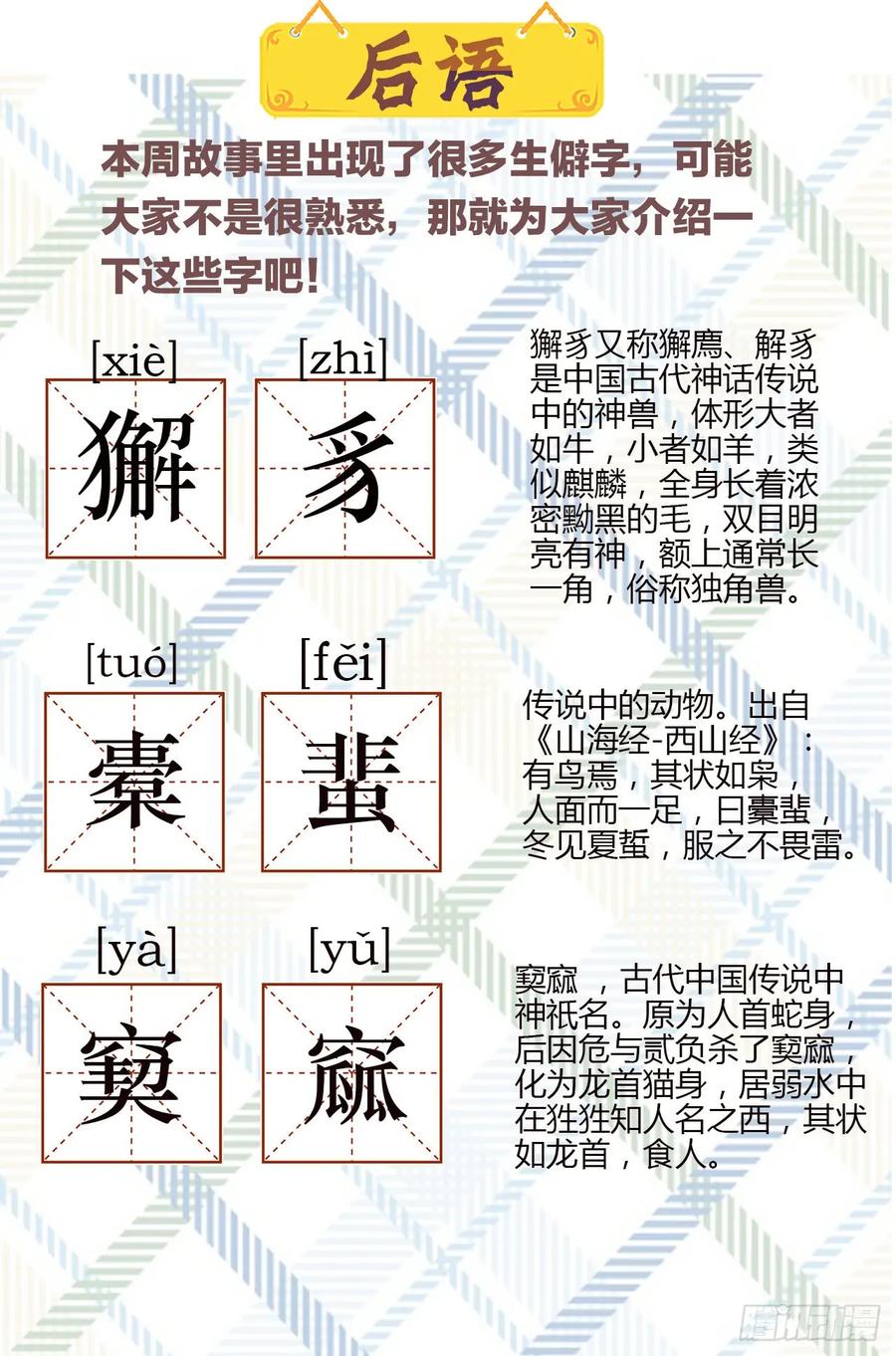🍚玄皓战记堕天厝 19.四老战六害 第16页