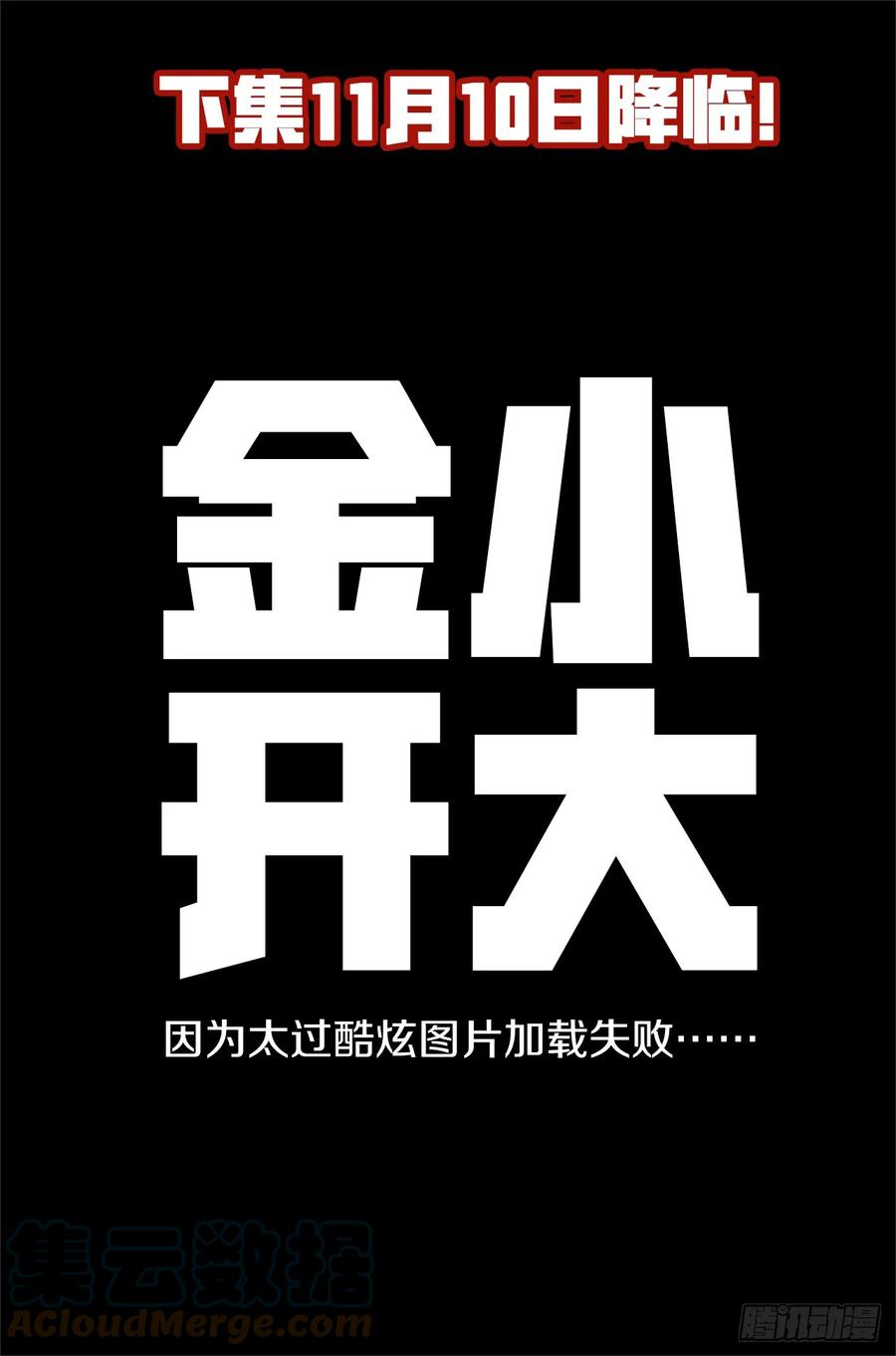 🍚玄皓战记堕天厝 19.四老战六害 第19页