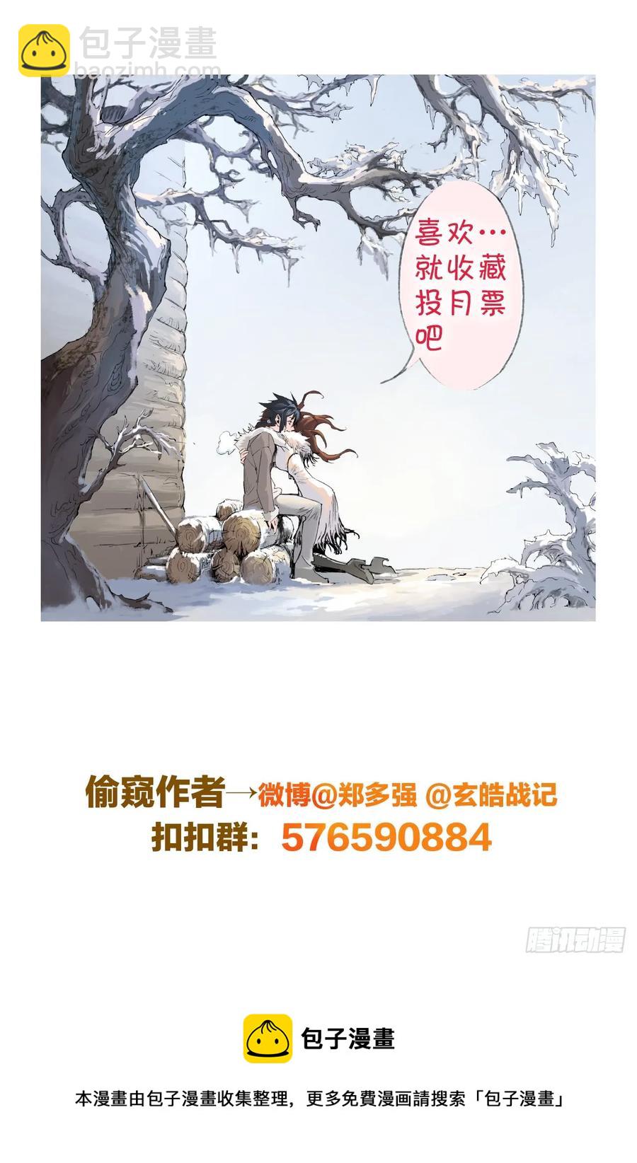 🍚玄皓战记堕天厝 19.四老战六害 第20页