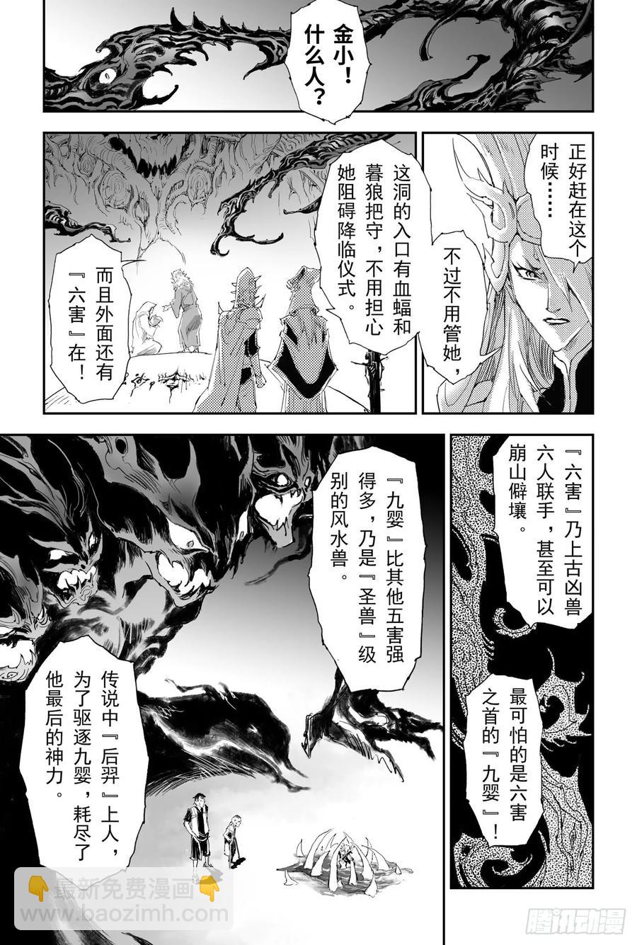 🍚玄皓战记堕天厝 19.四老战六害 第8页