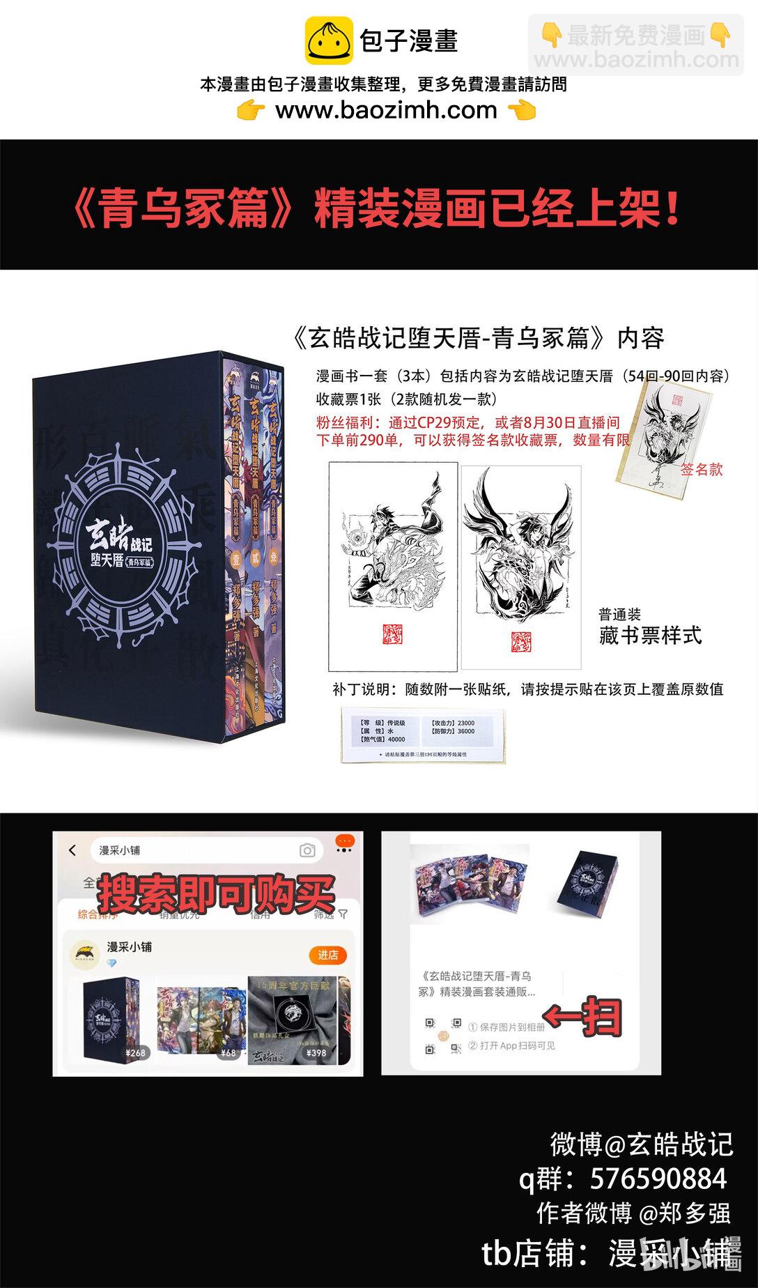 🍚玄皓战记堕天厝 131. 必须守护的人-上 第15页
