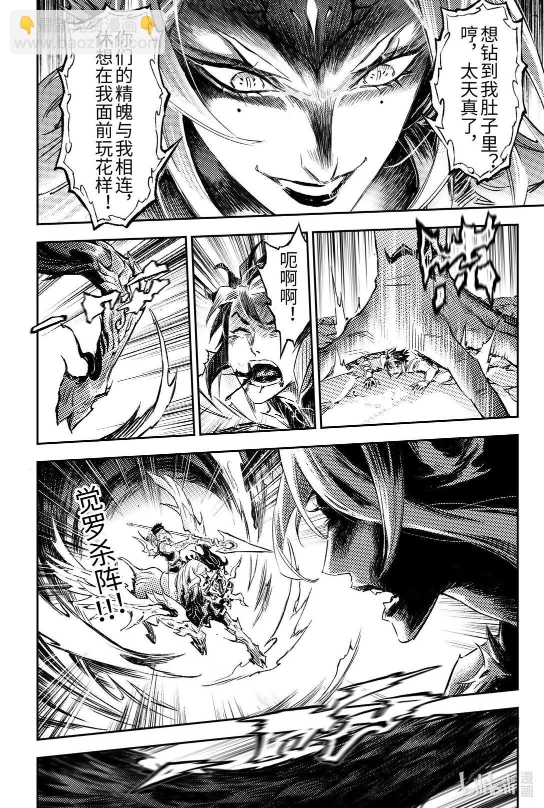 🍚玄皓战记堕天厝 132 值得的代价？-上 第11页