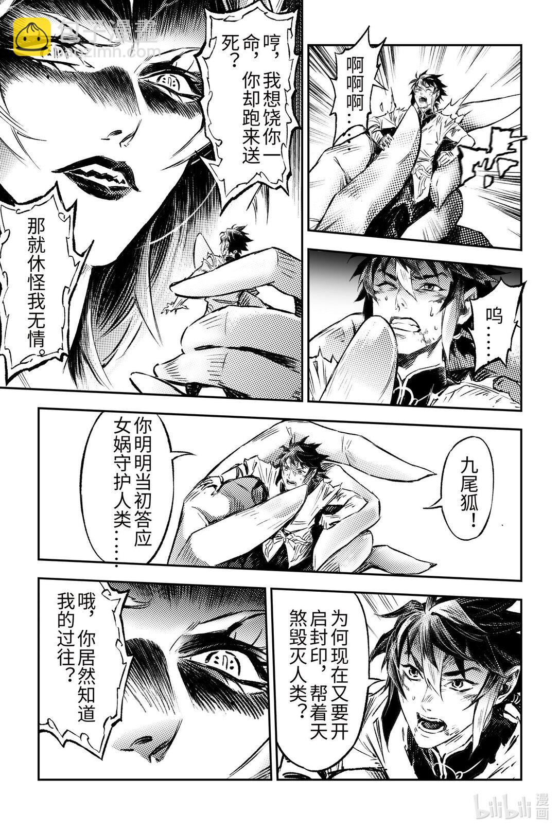 🍚玄皓战记堕天厝 132 值得的代价？-上 第14页