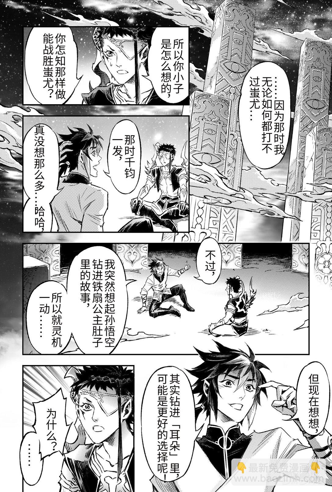🍚玄皓战记堕天厝 132 值得的代价？-上 第19页
