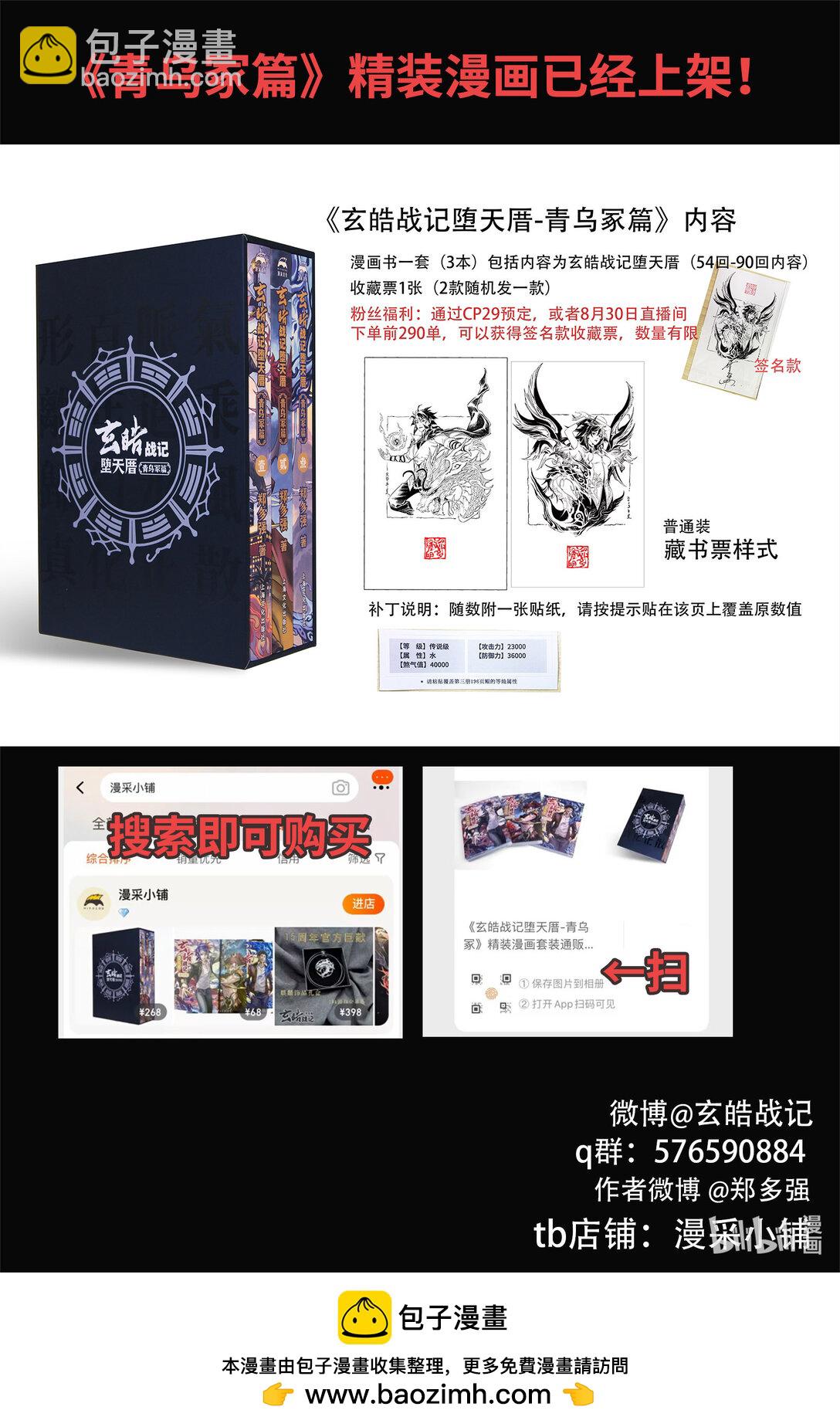 🍚玄皓战记堕天厝 132 值得的代价？-上 第20页