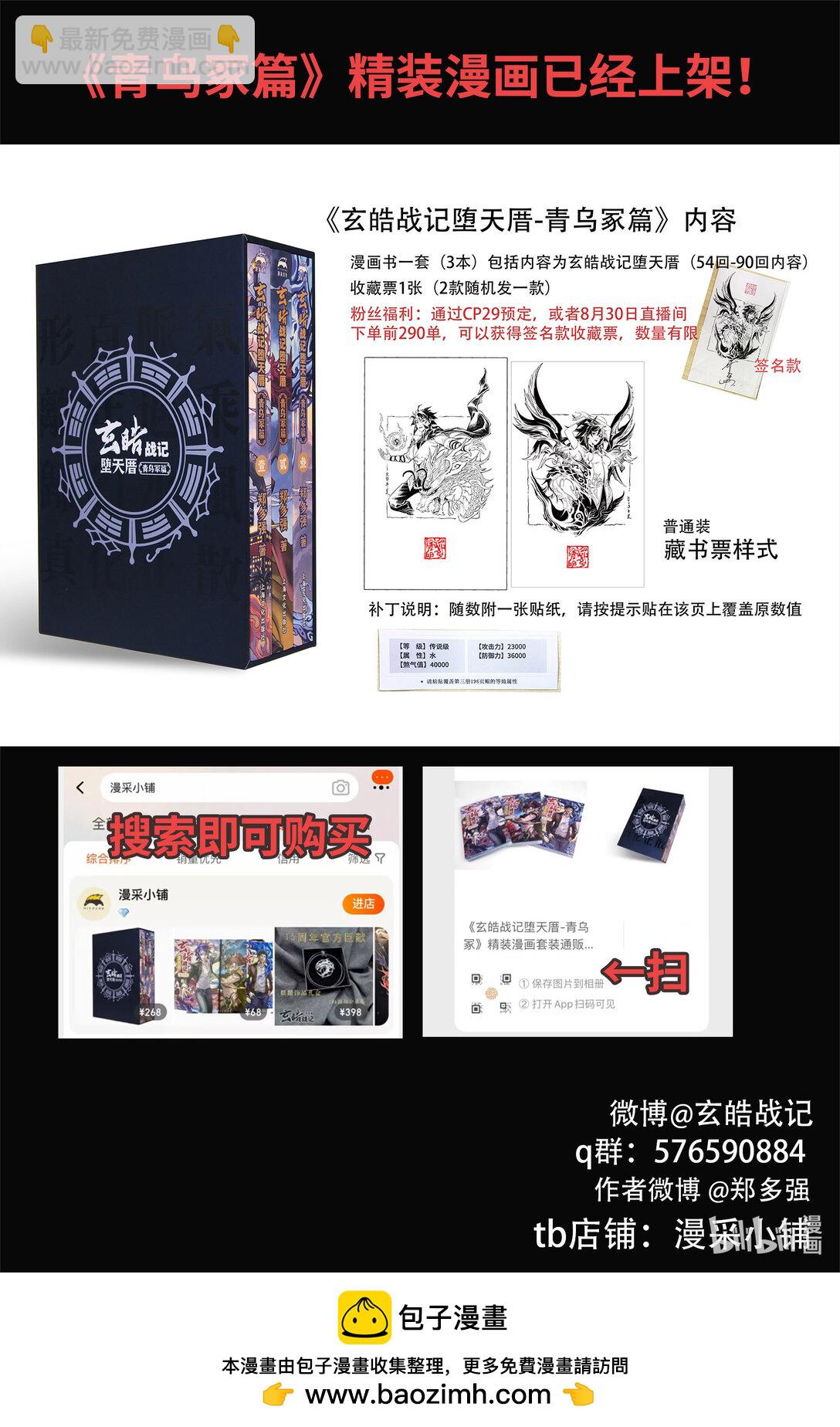 🍚玄皓战记堕天厝 133 天煞因“他”解封-上 第15页