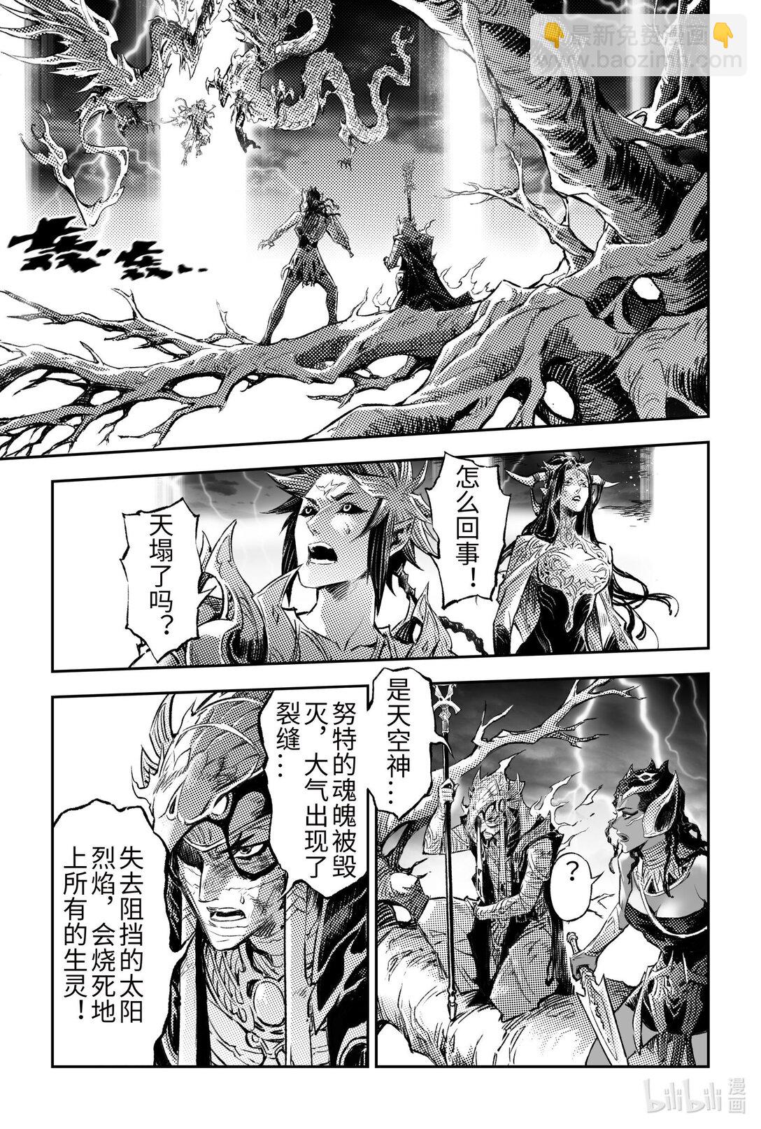 🍚玄皓战记堕天厝 133 天煞因“他”解封-上 第8页