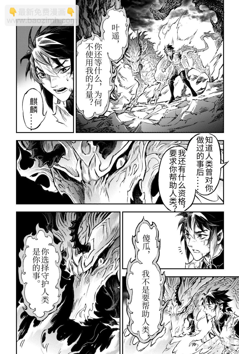 🍚玄皓战记堕天厝 134 麒麟的决定-上 第12页
