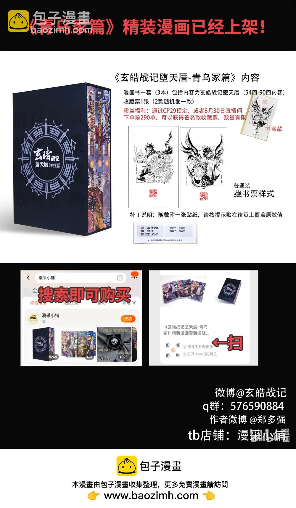 🍚玄皓战记堕天厝 134 麒麟的决定-上 第17页